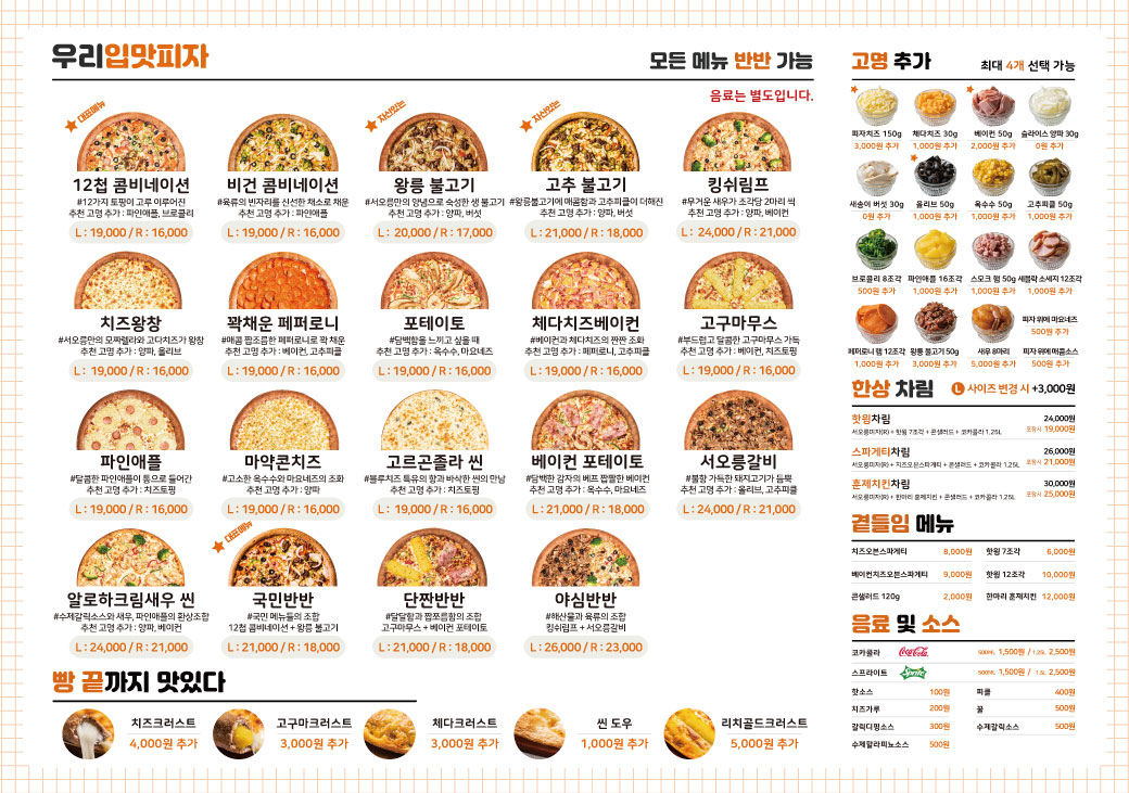 서오릉피자 원종점