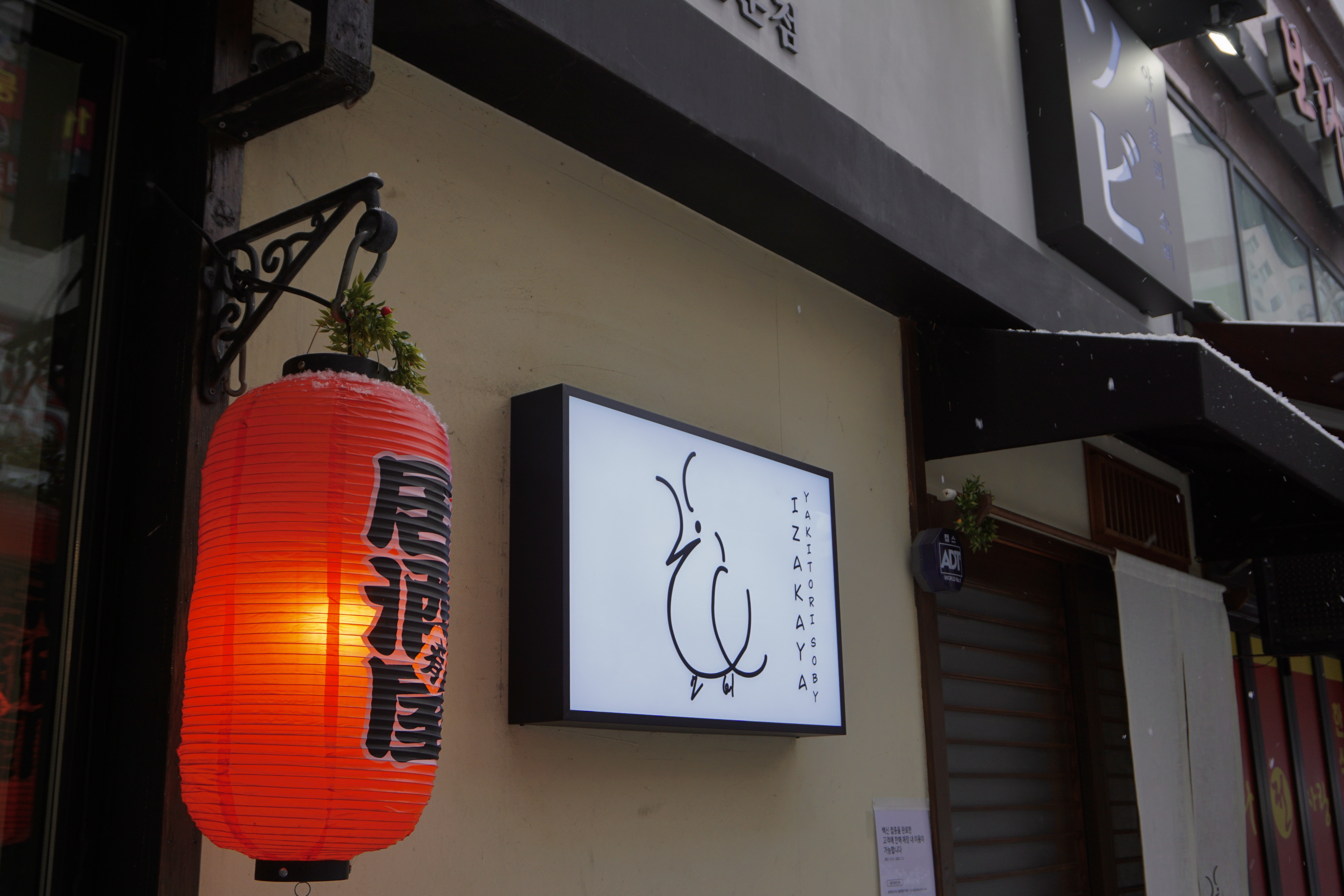 야키토리 소비 본점