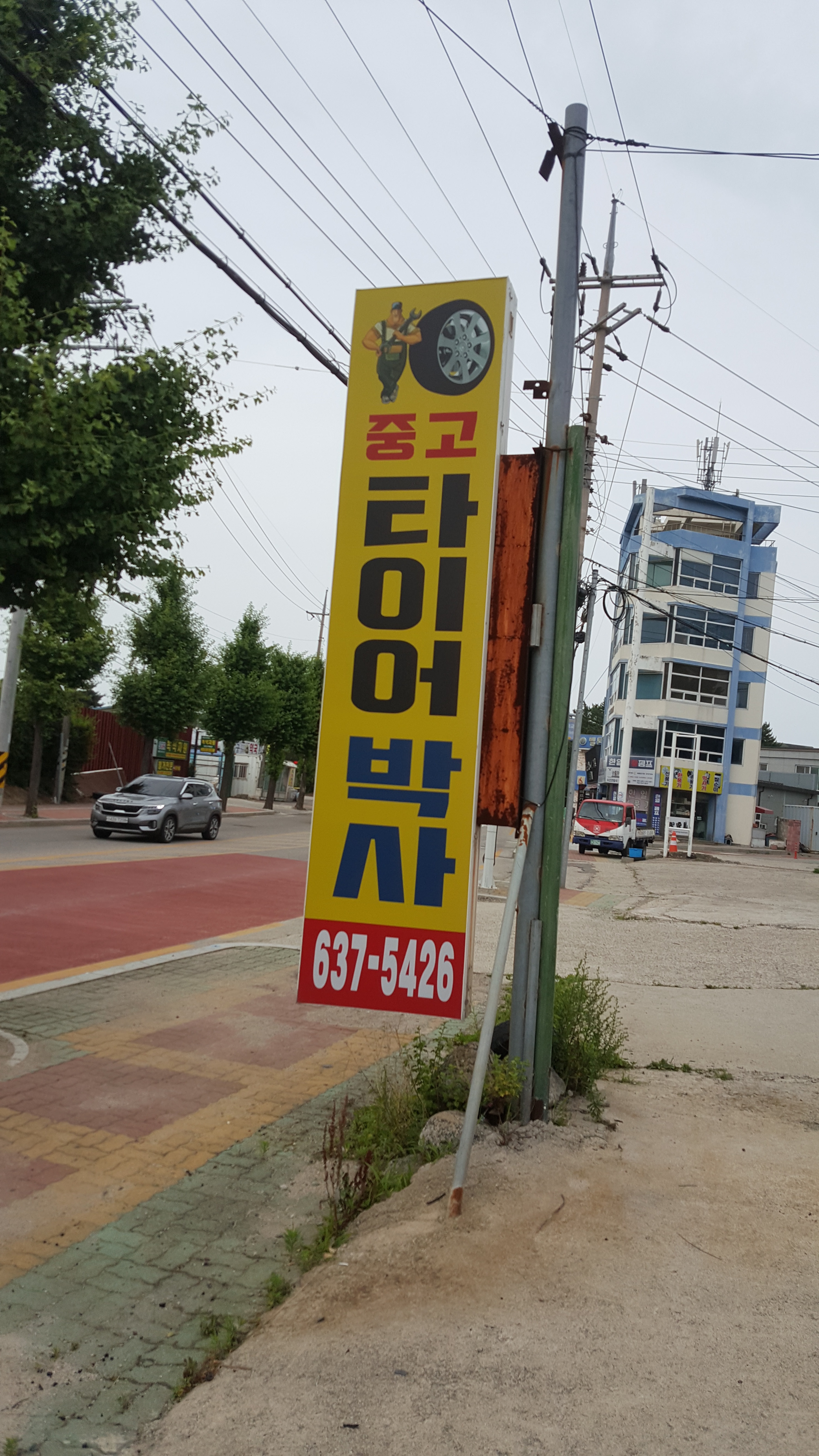 타이어박사 대표 이미지