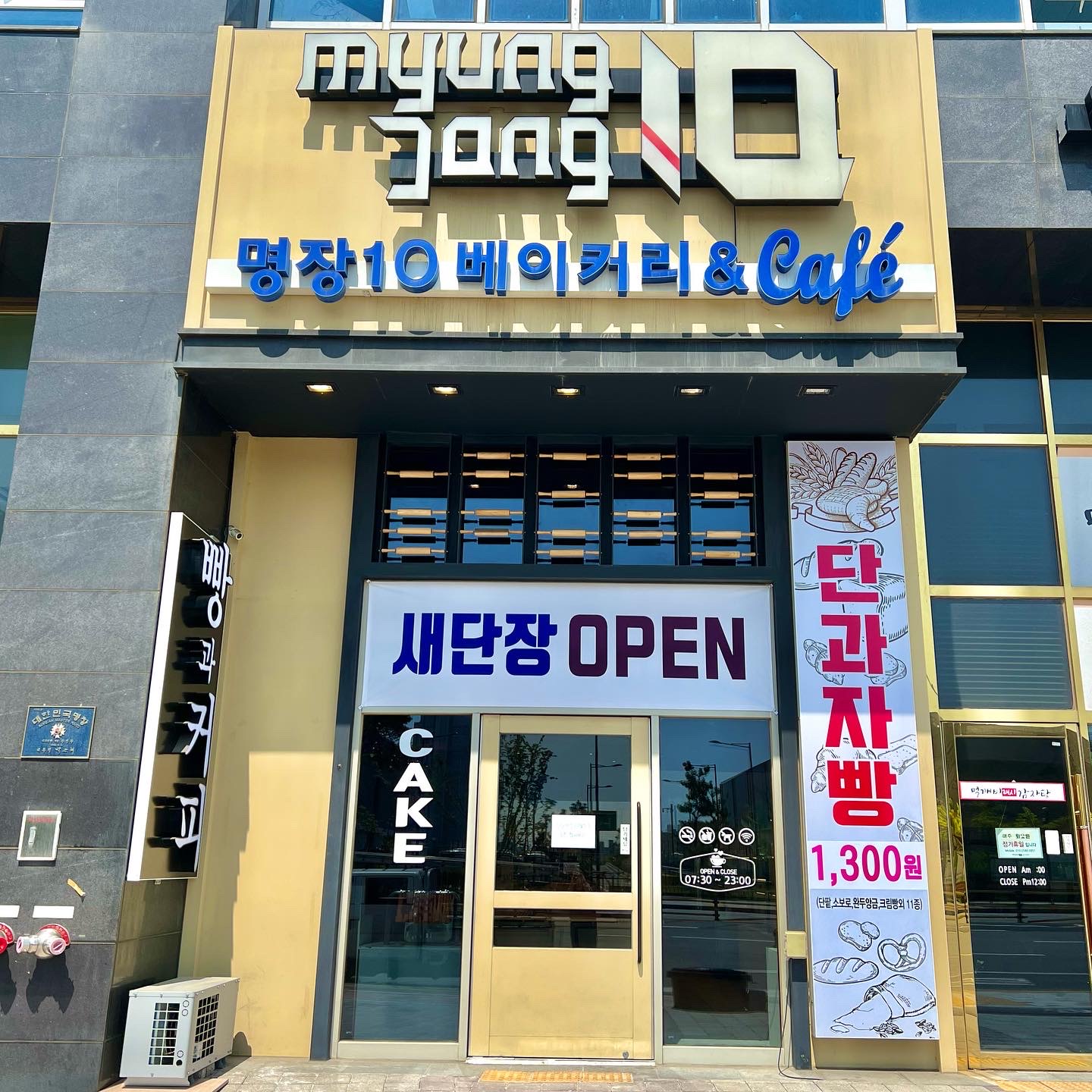 명장텐 시흥배곧점