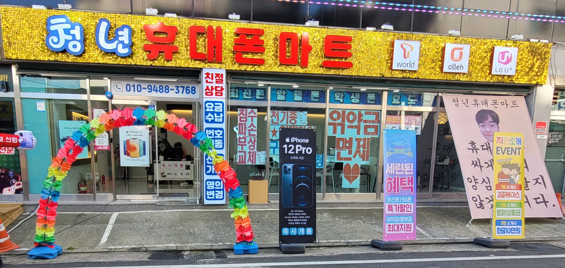 청년휴대폰마트