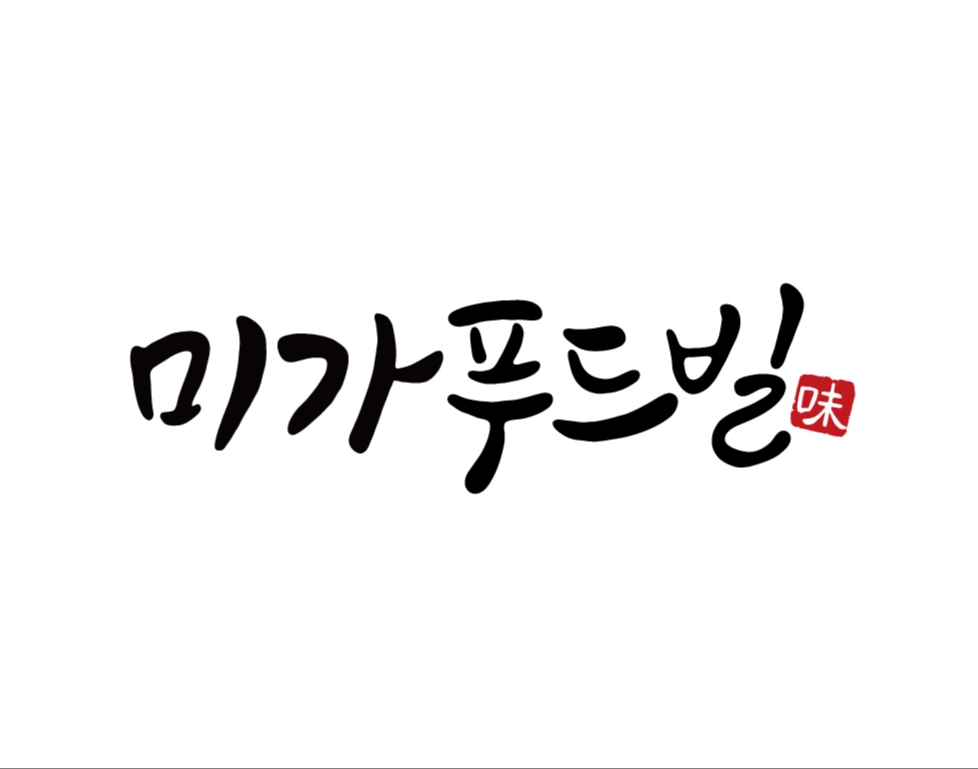 미가푸드빌