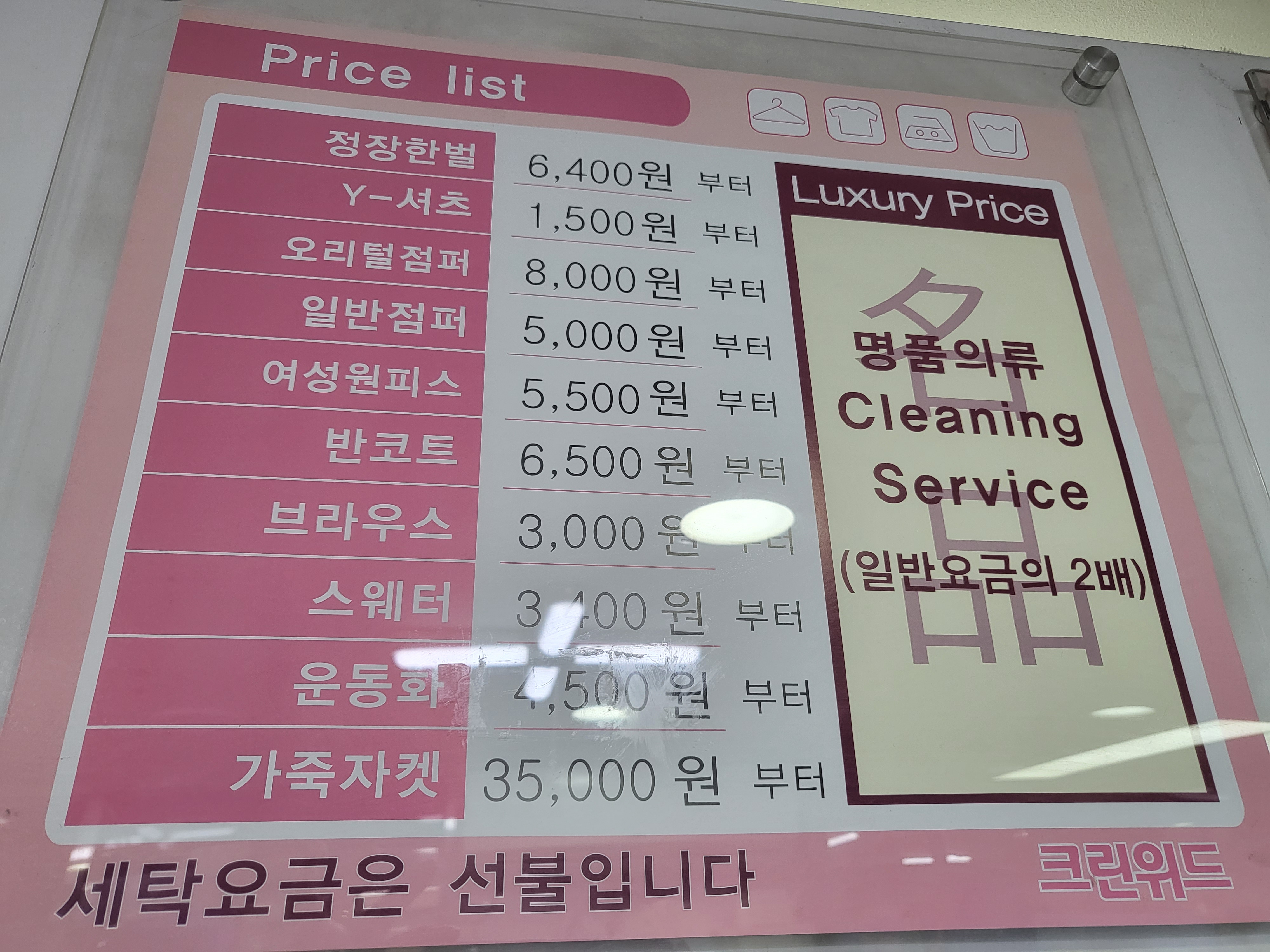 크린위드 덕소진도아파트점
