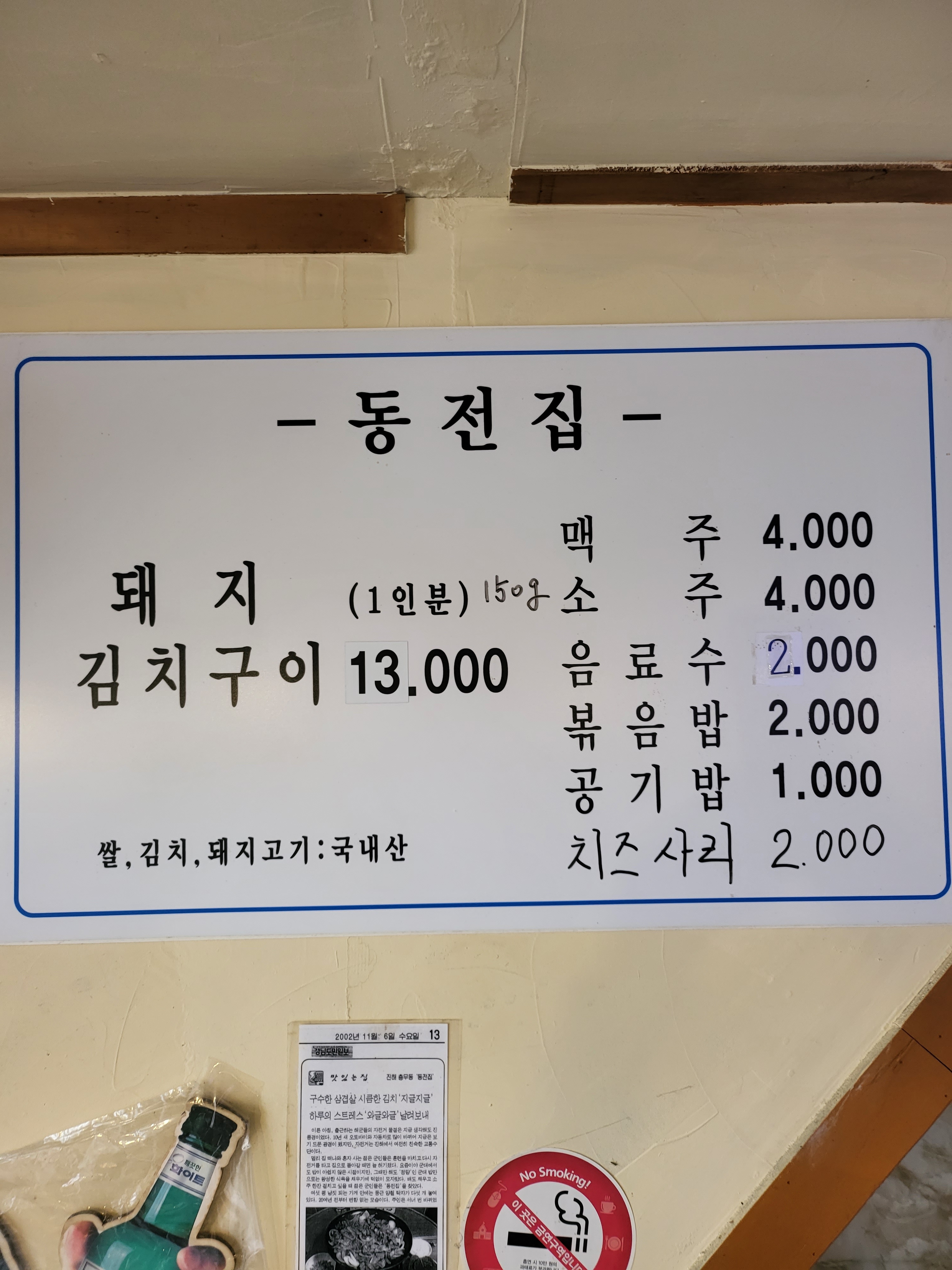 동전집