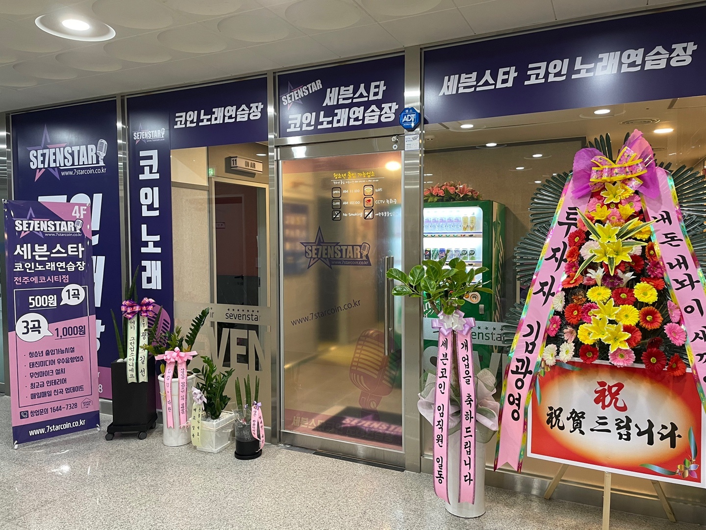세븐스타코인노래연습장 전주 에코시티점