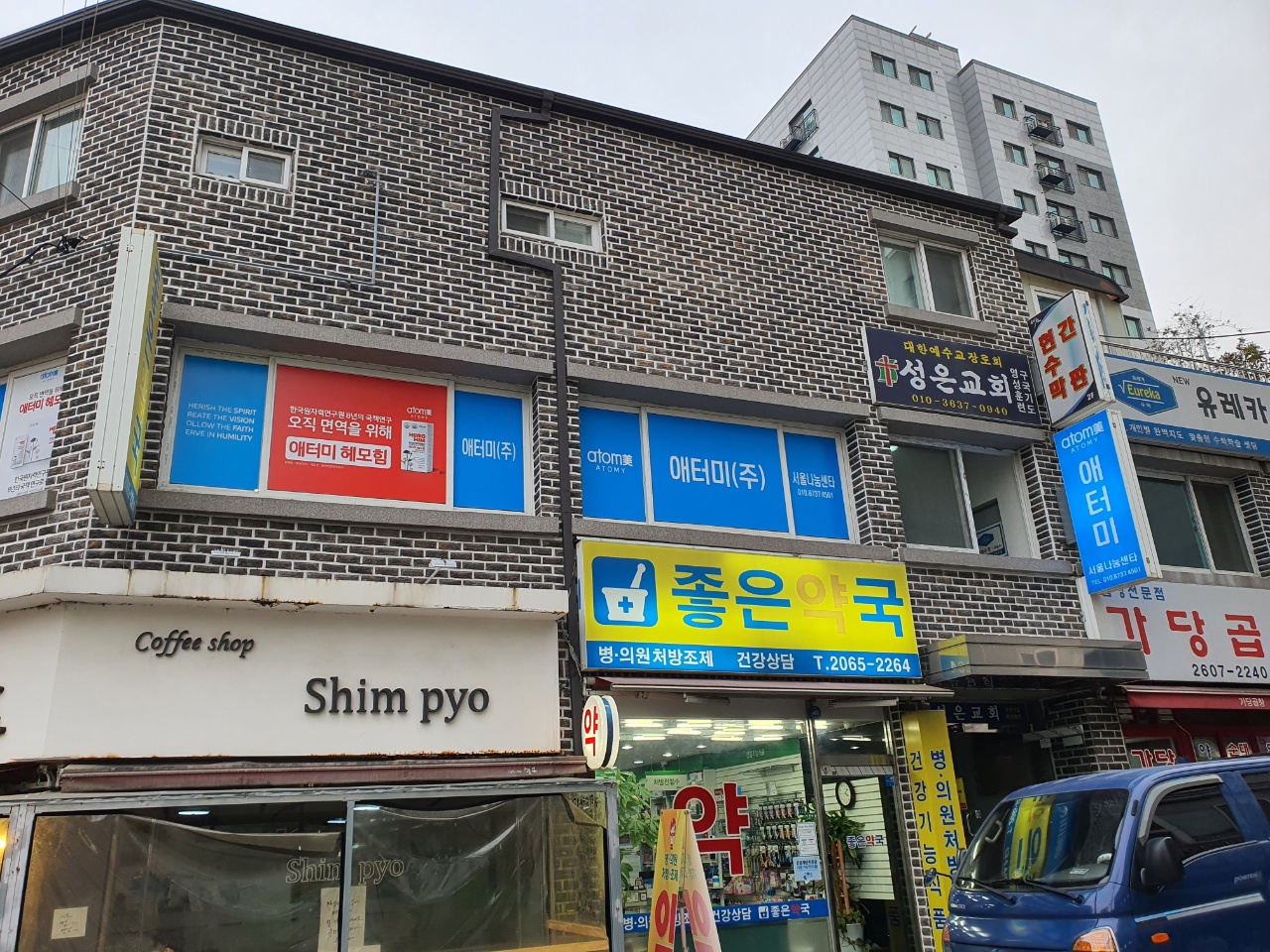 애터미 서울나눔센터