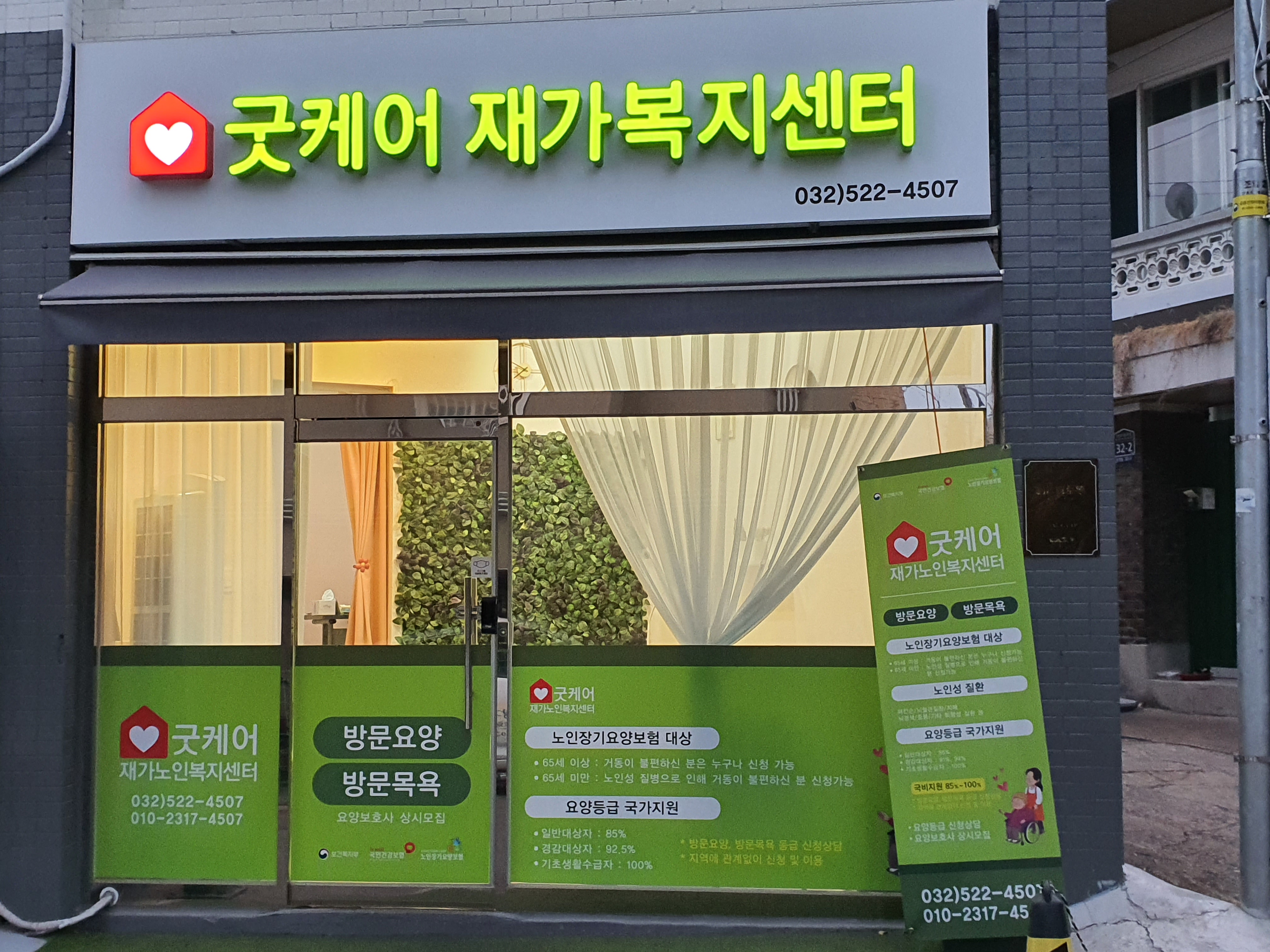 굿케어재가복지센터