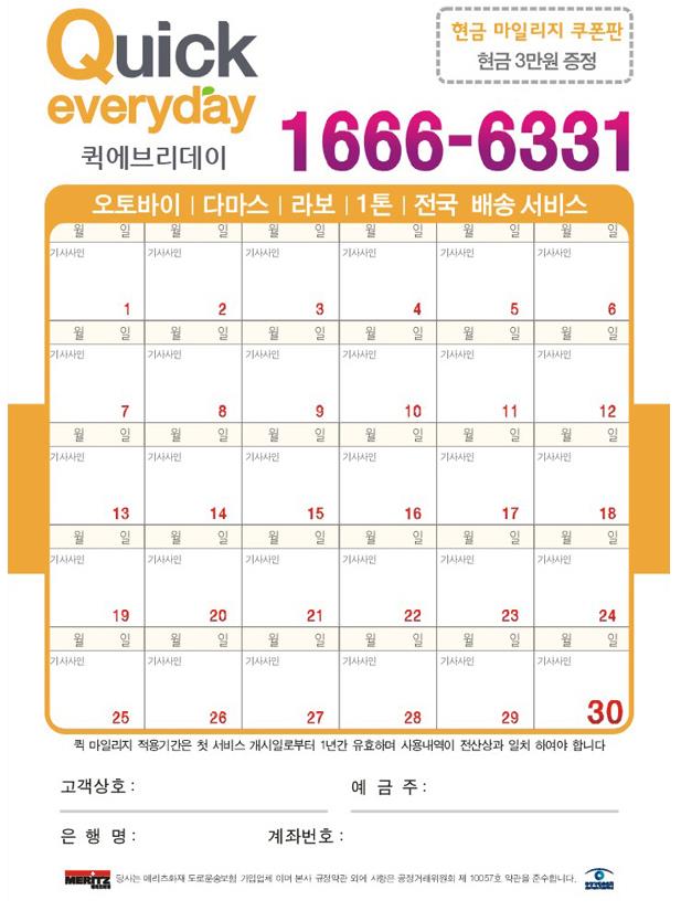 퀵에브리데이