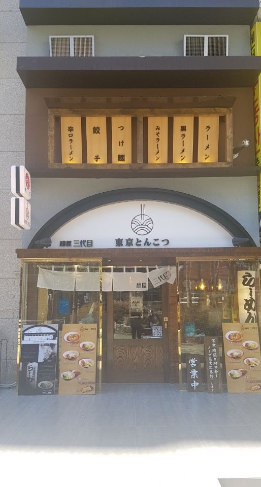 멘야산다이메 해운대점