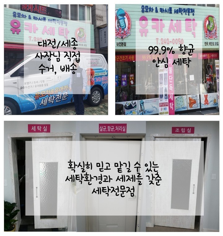 유카세탁
