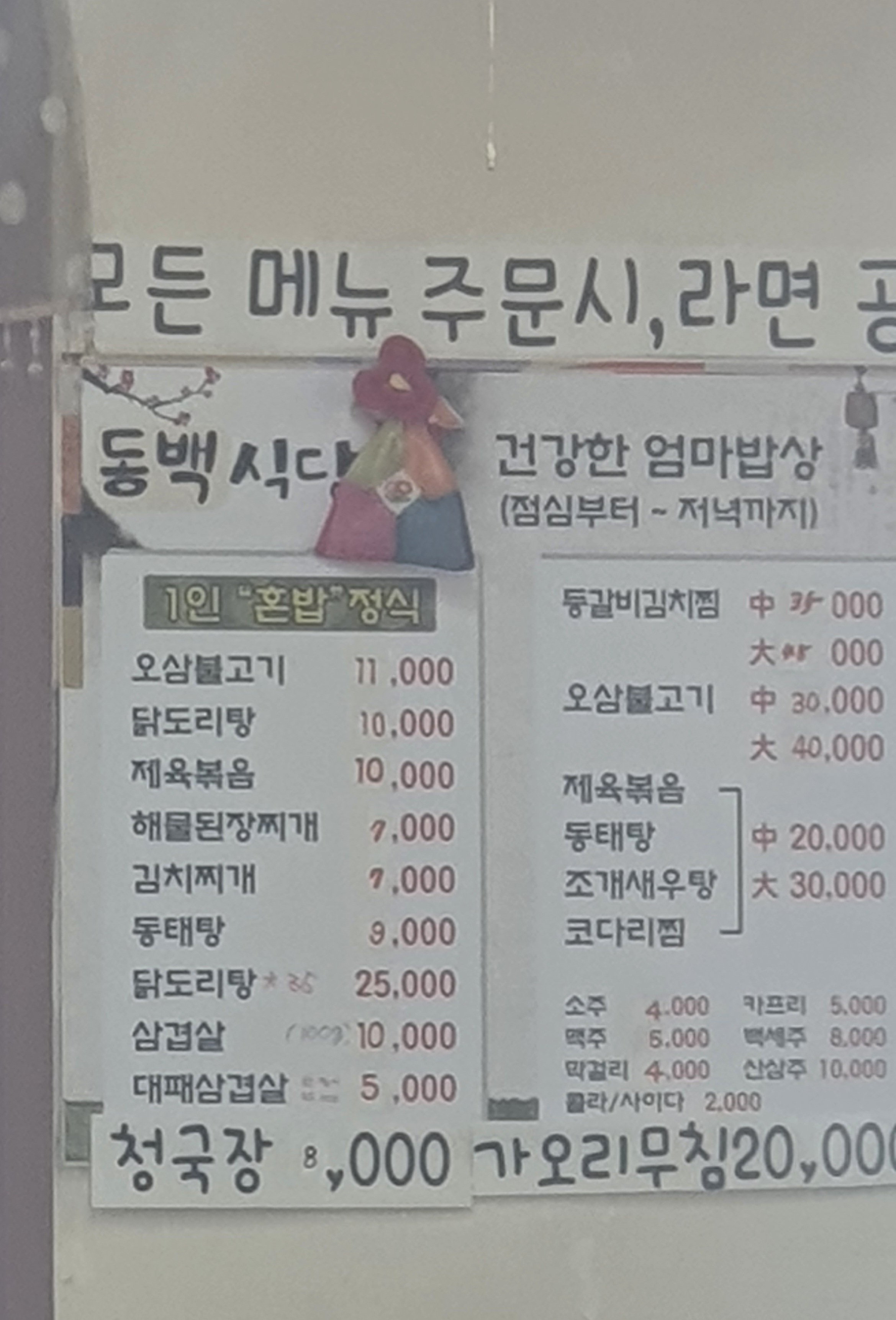 동백식당 4
