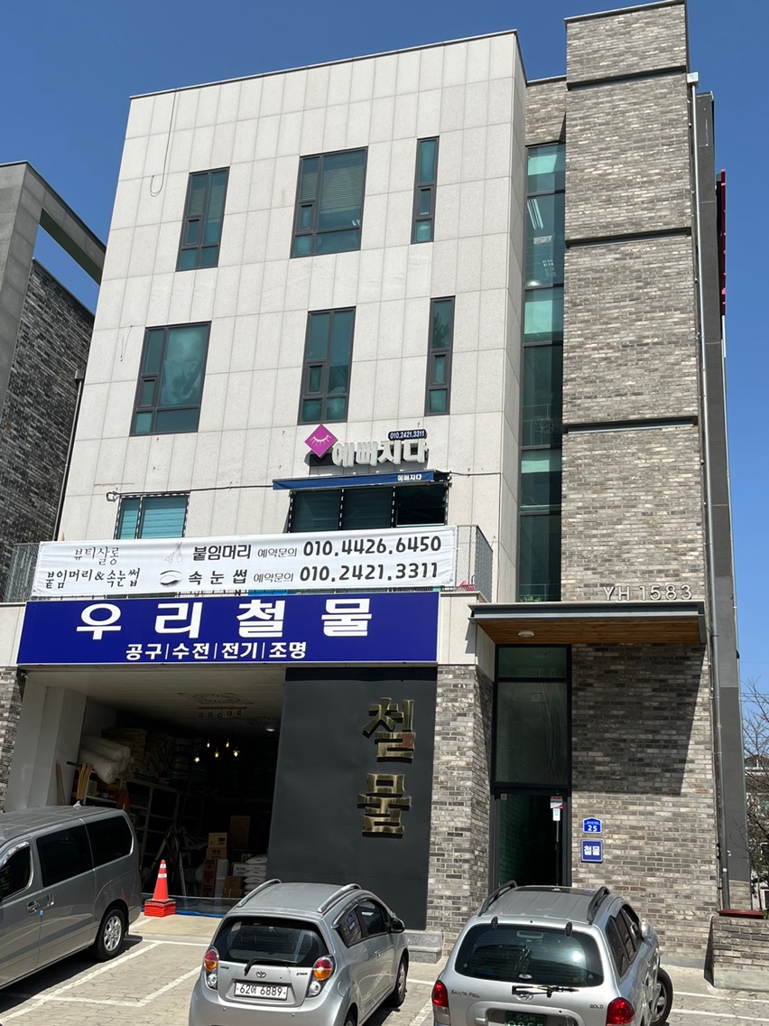 예뻐지다 아산용화동점