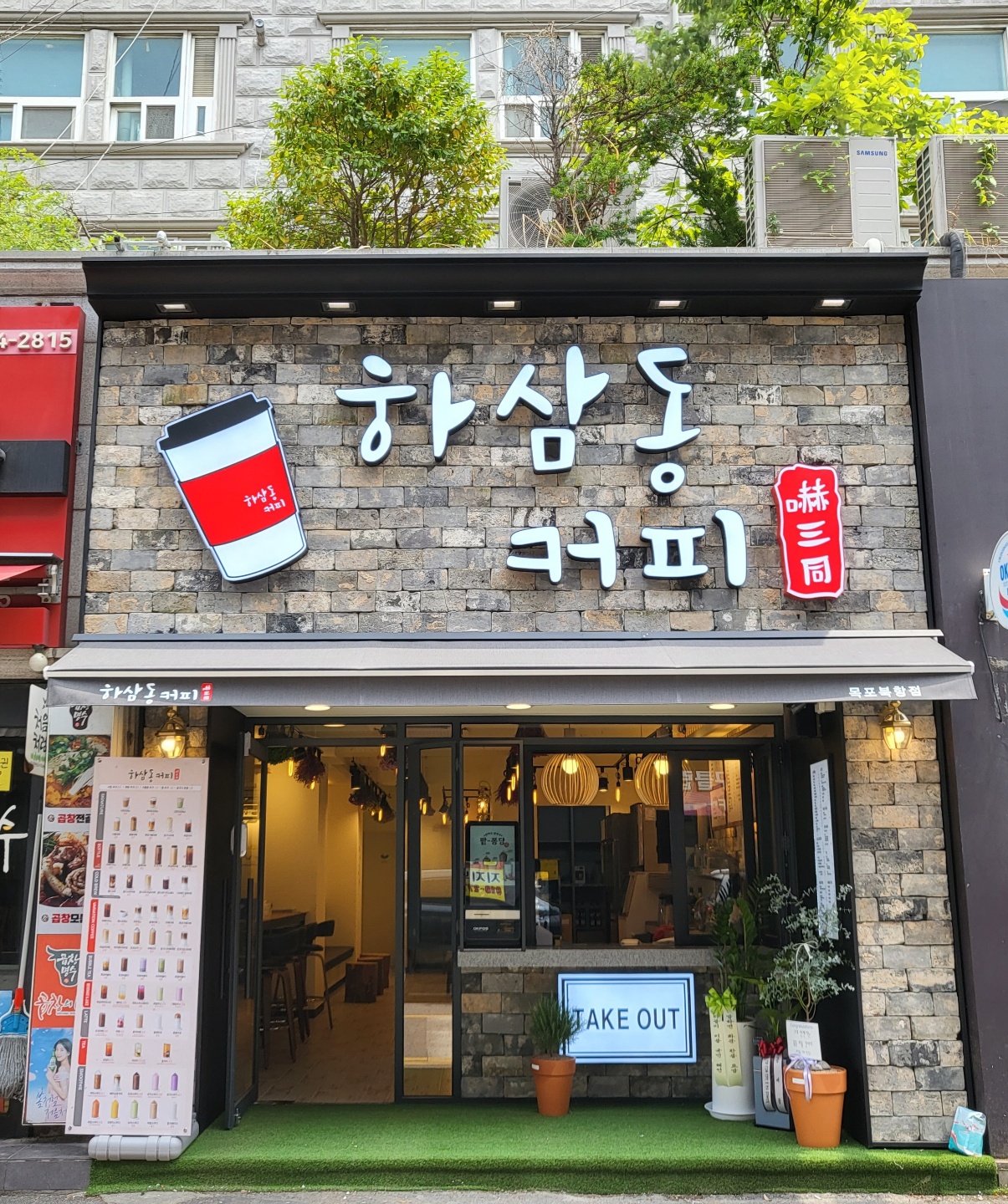 하삼동커피 목포북항점