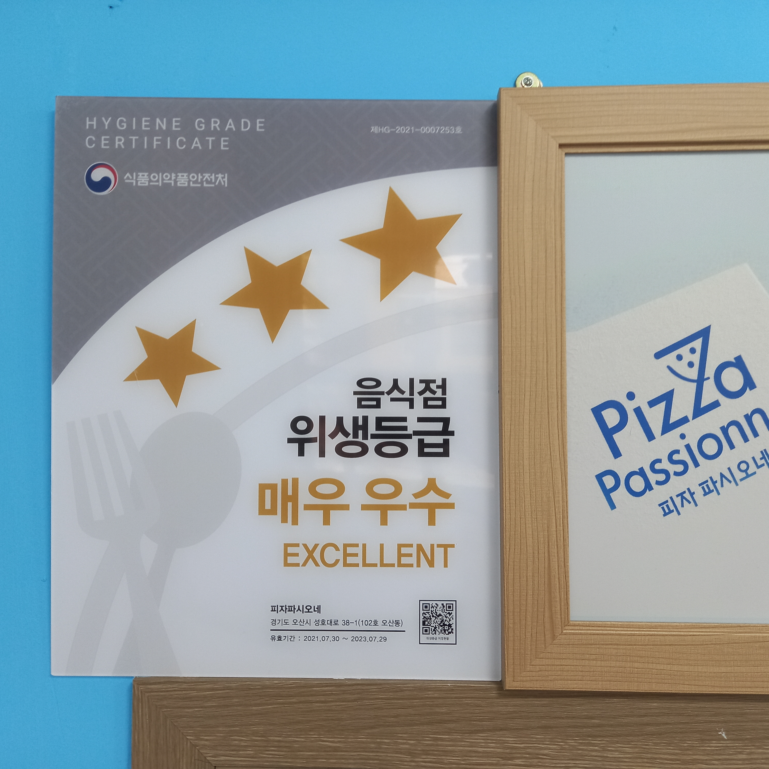 피자파파오네