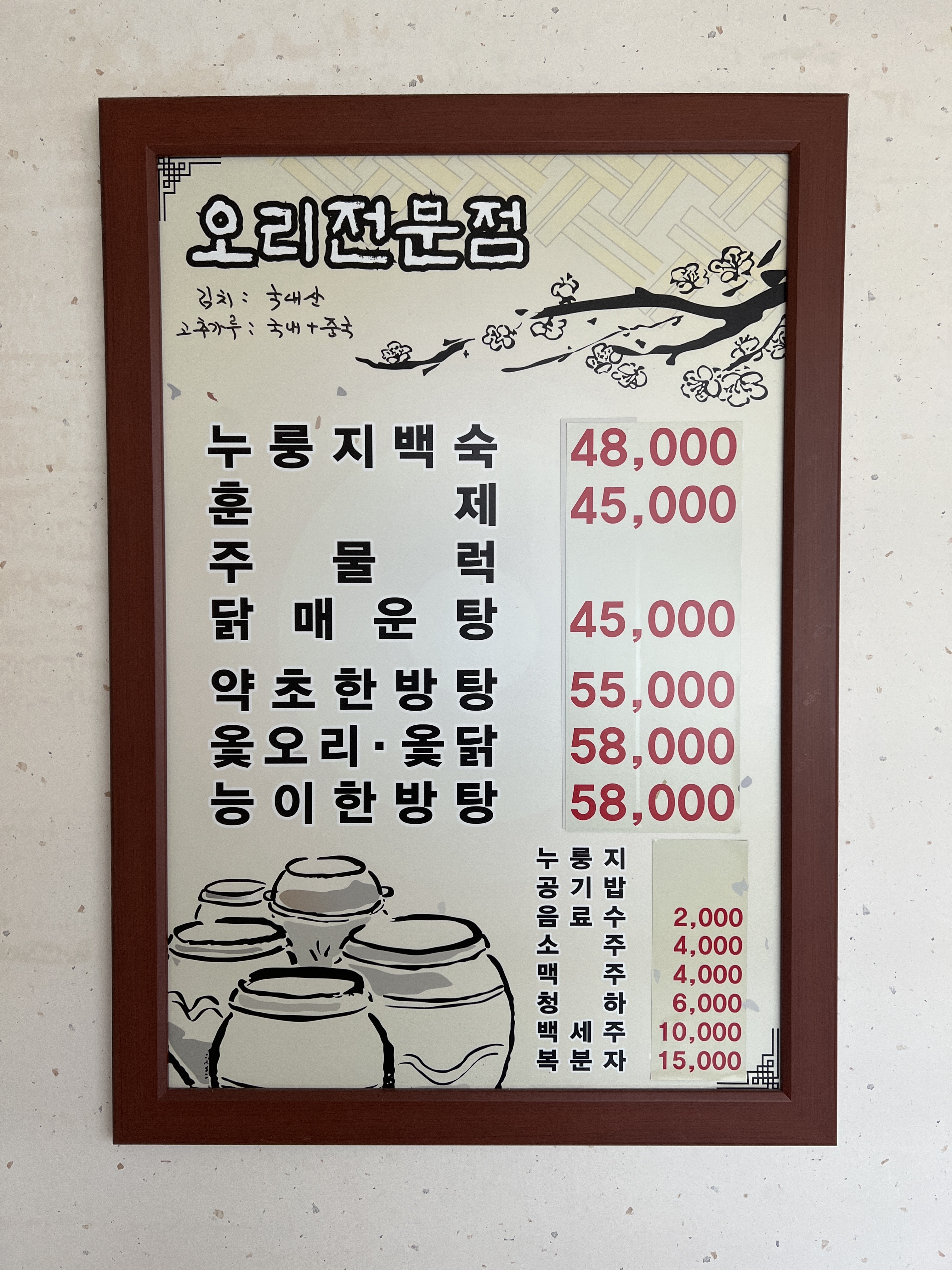 솔밭집