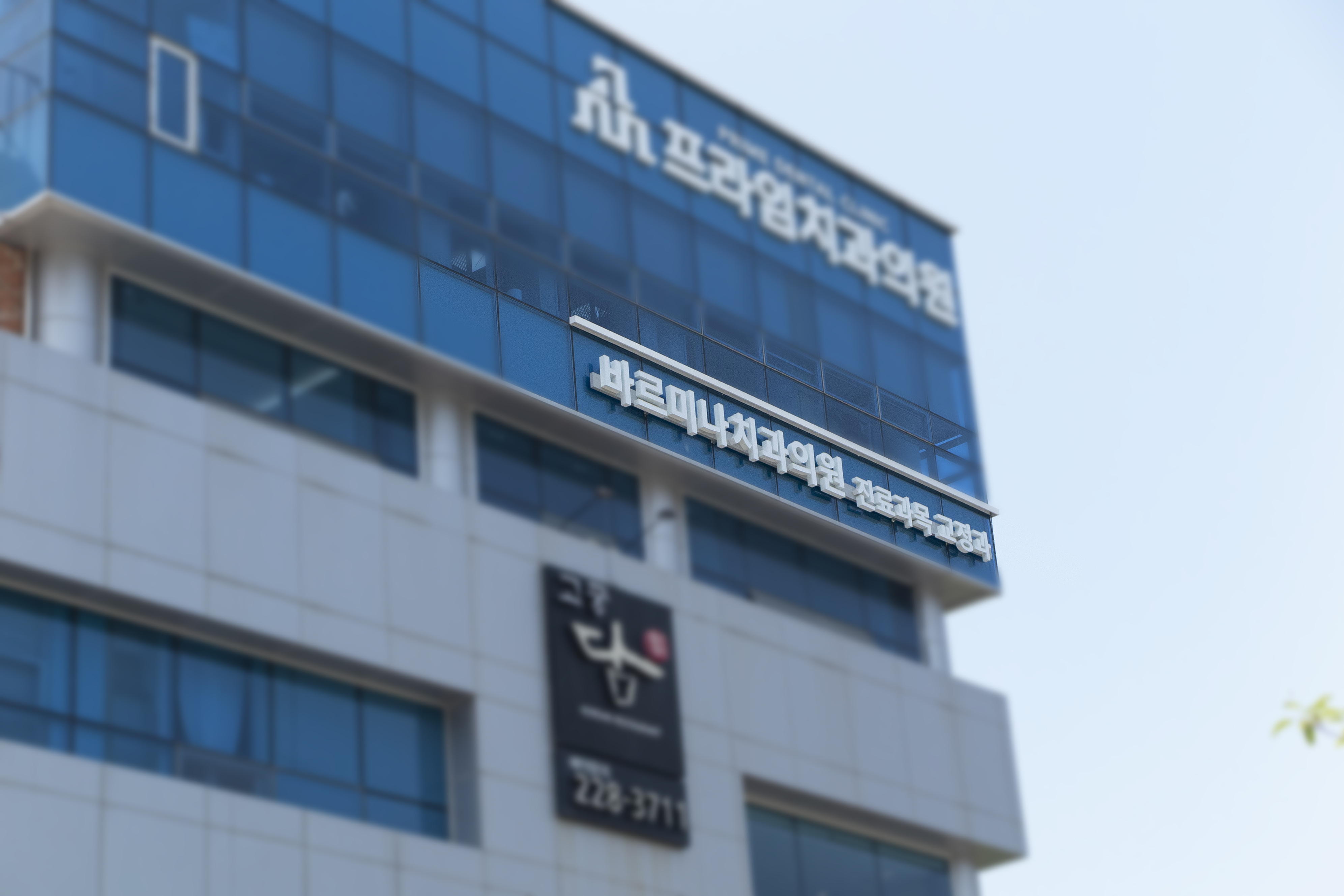 바르미나치과의원 대표 이미지