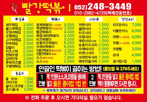 빨강떡볶이