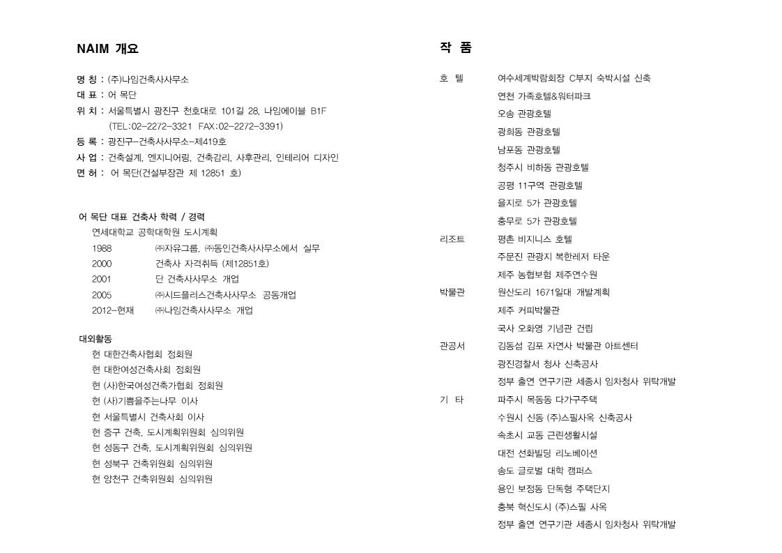 나임건축사사무소