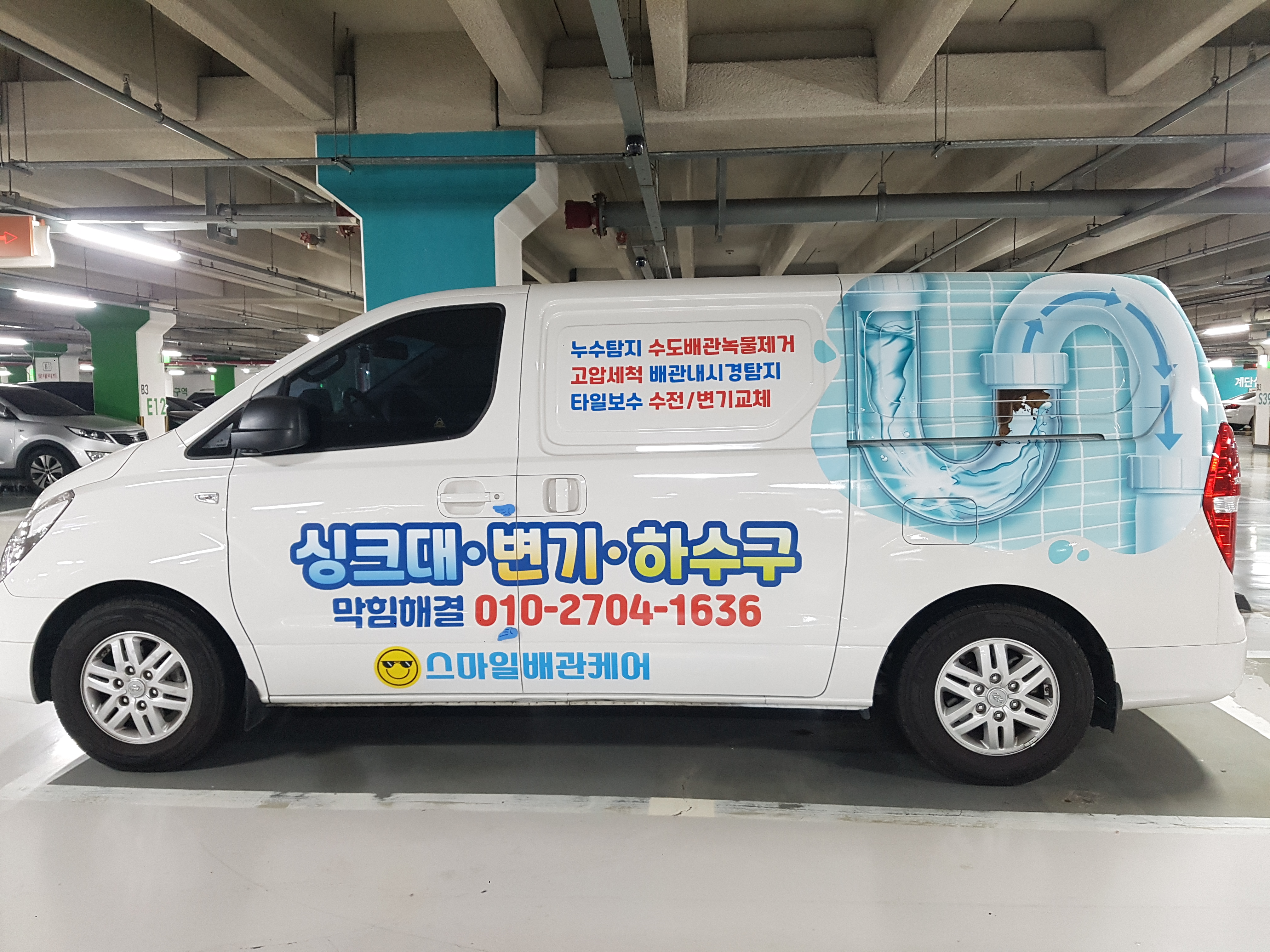 스마일배관케어.창원마산누수&하수구막힘변기막힘싱크대막힘