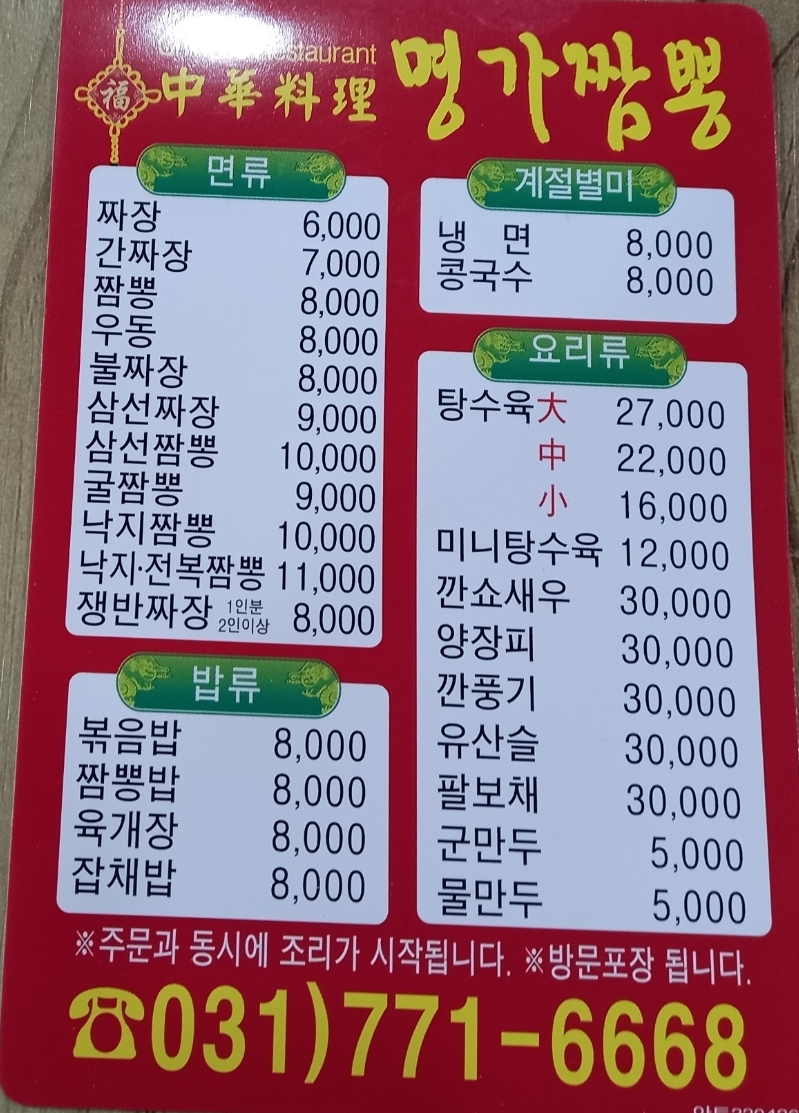명가짬뽕