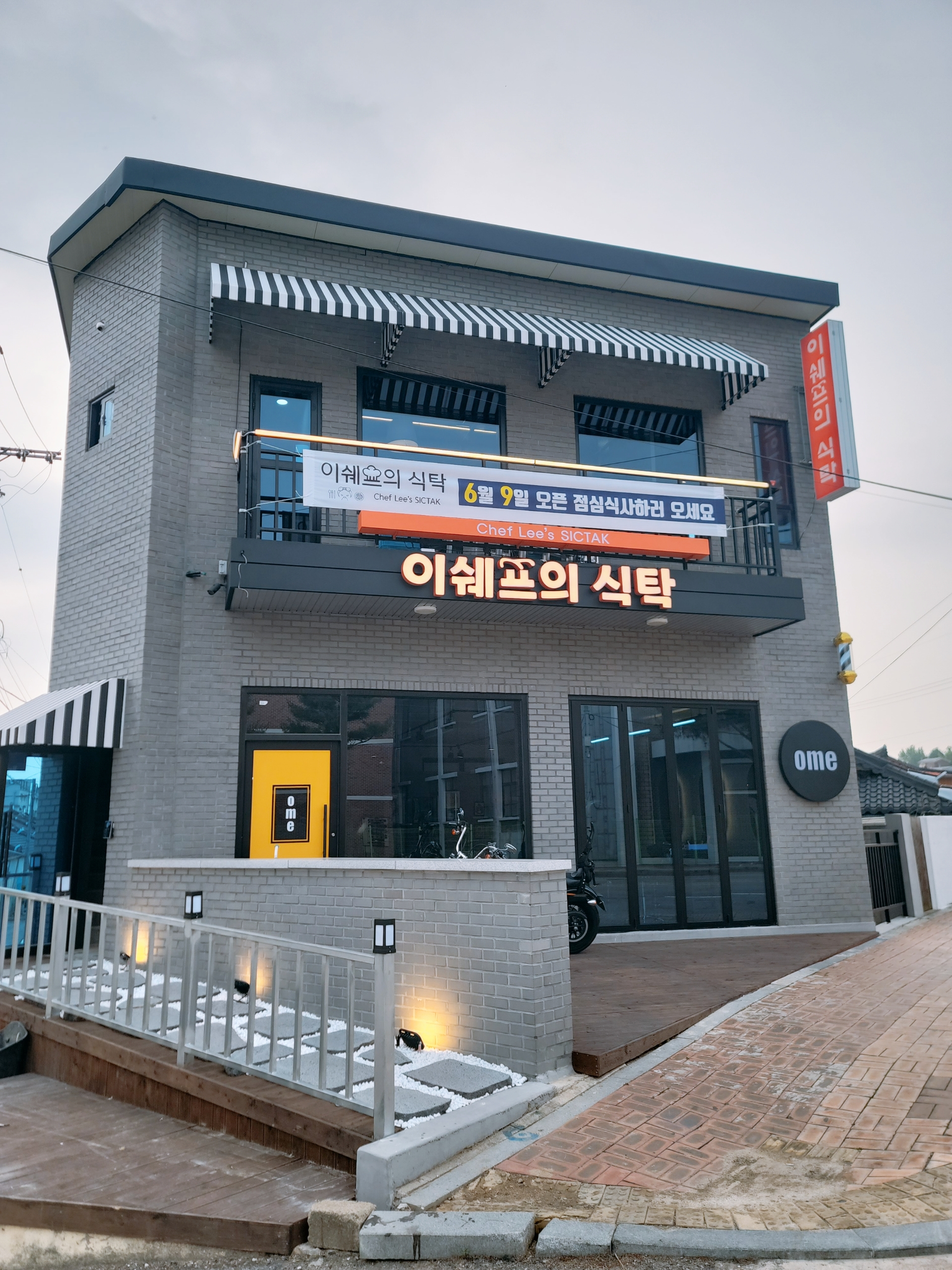 이쉐프의식탁