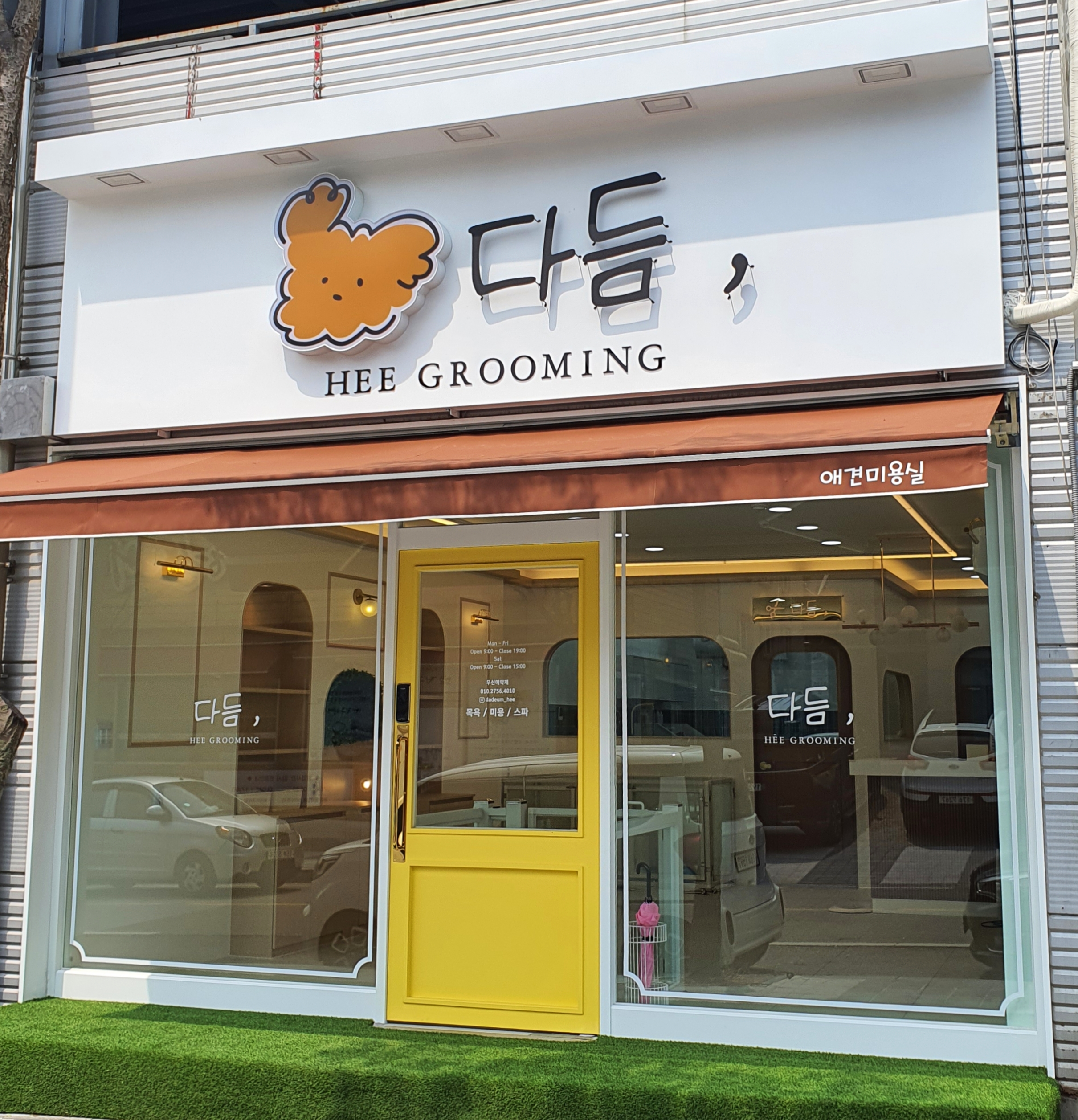 다듬