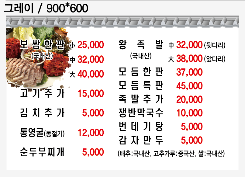 보쌈한판