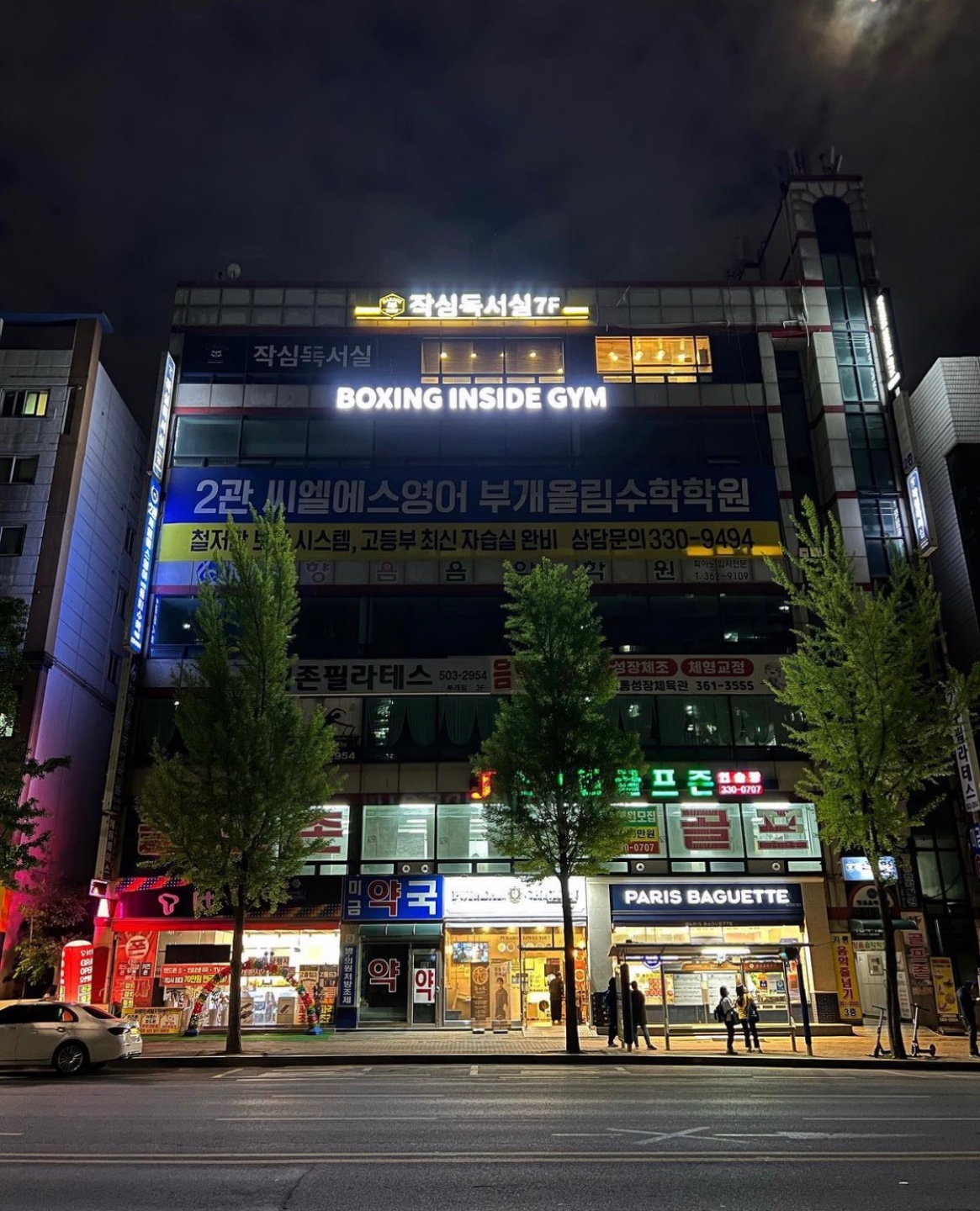 복싱인사이드짐 부개직영점