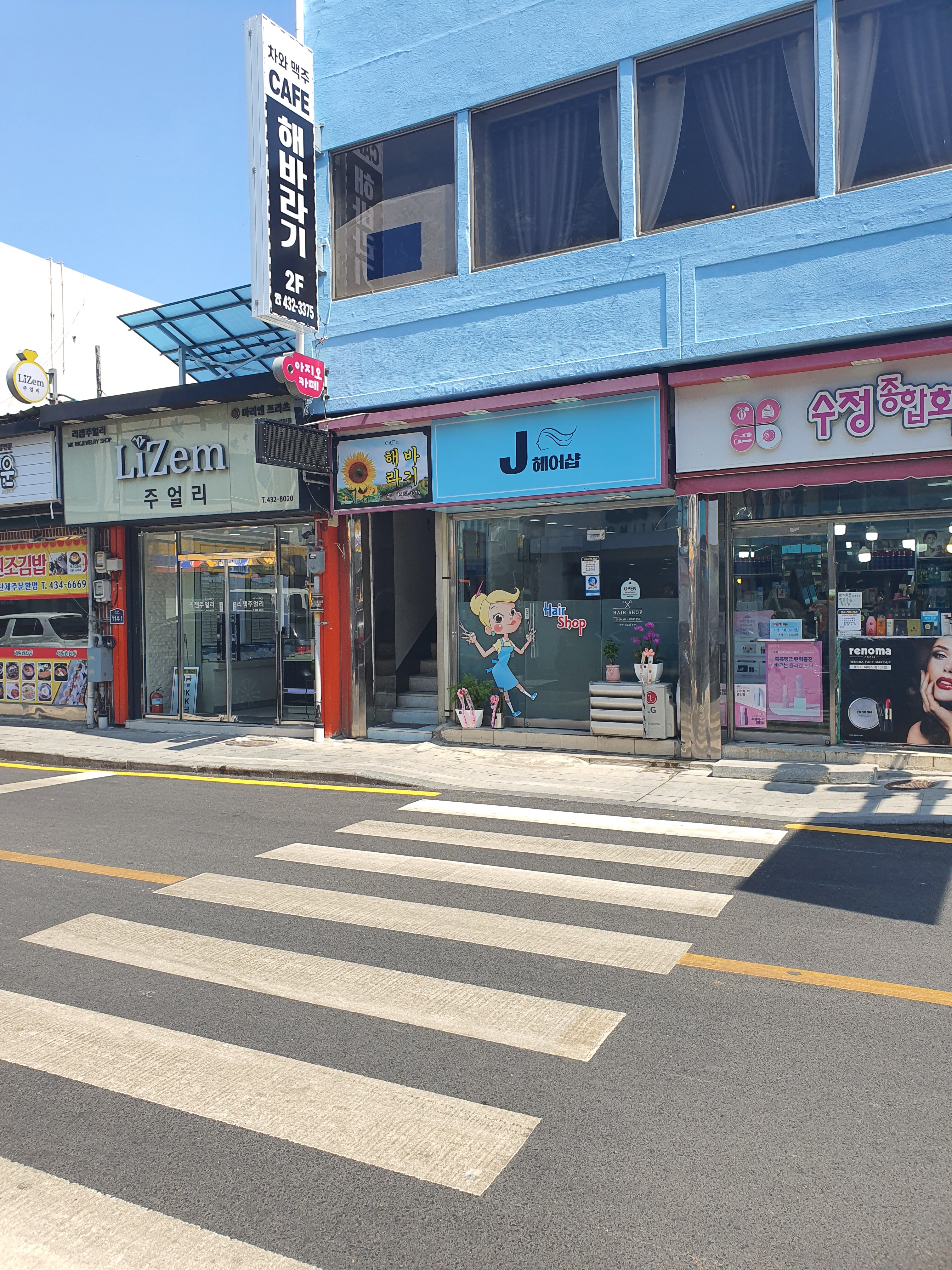 J헤어샵