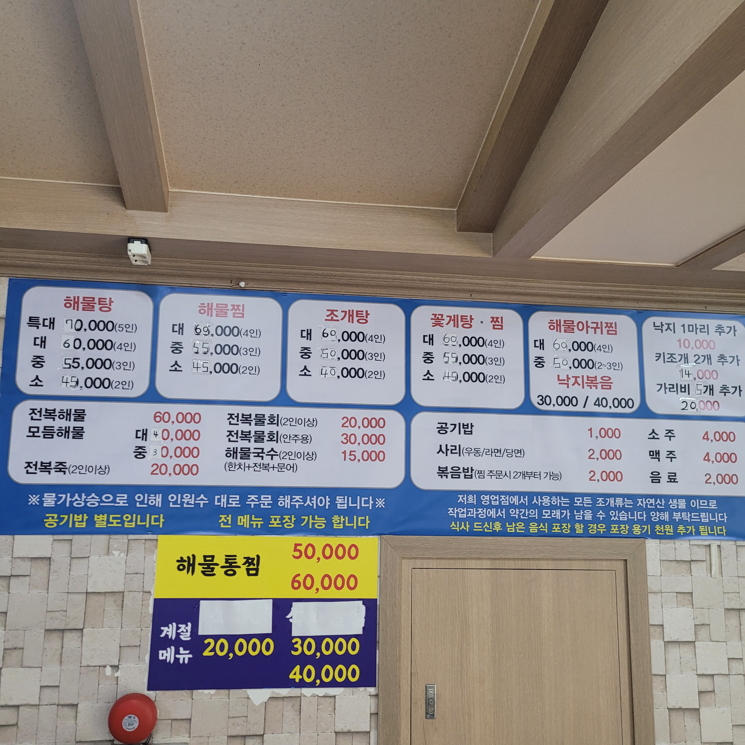 진하해물탕