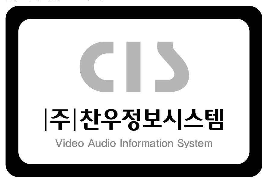 찬우정보시스템