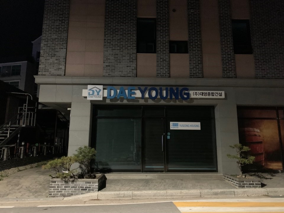 대영종합건설