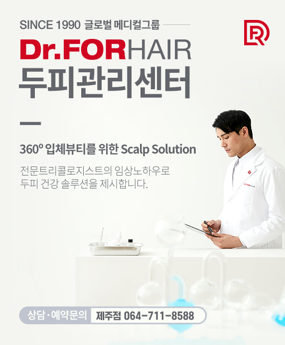 닥터포헤어 제주점