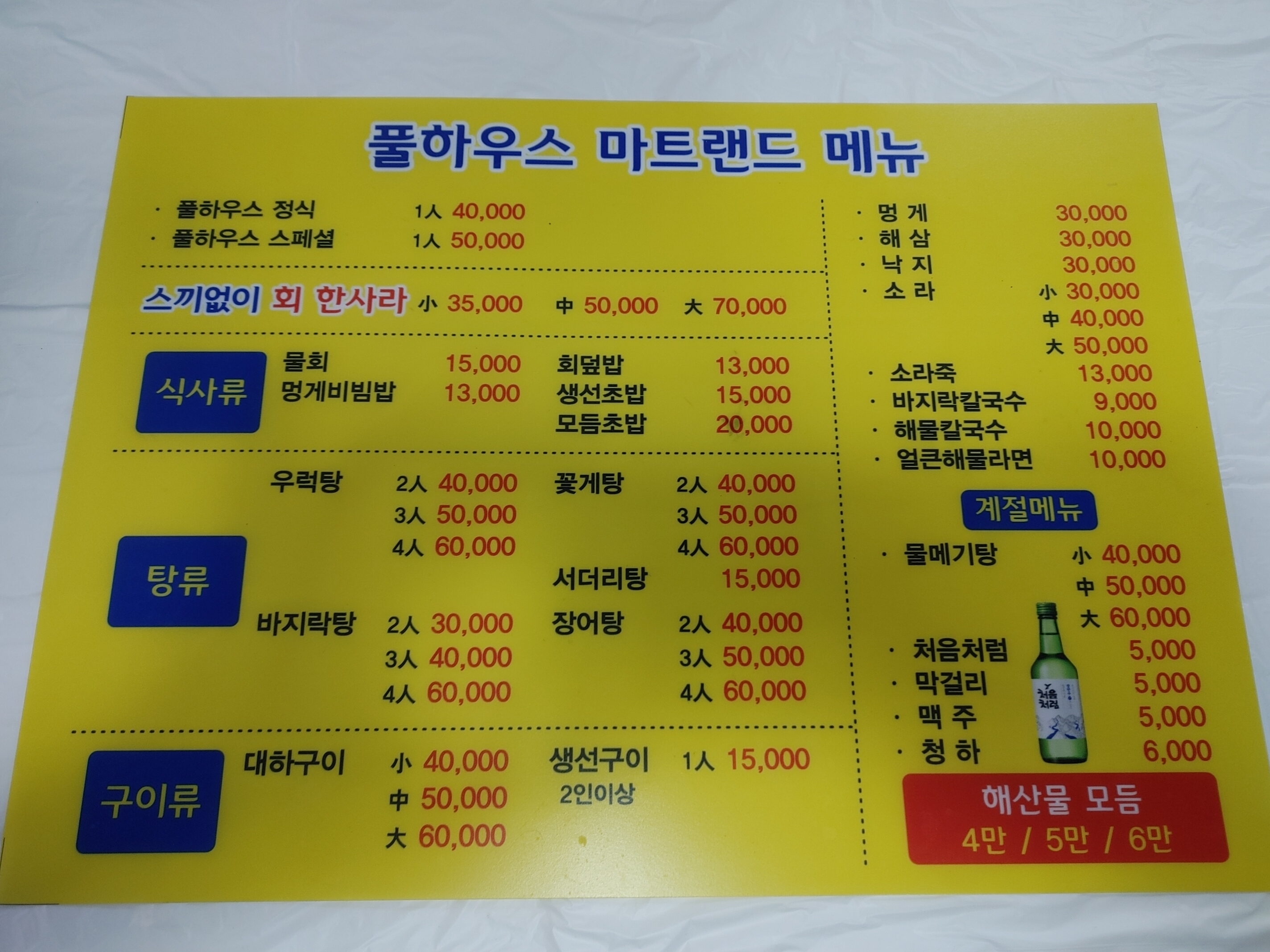 마트랜드수산