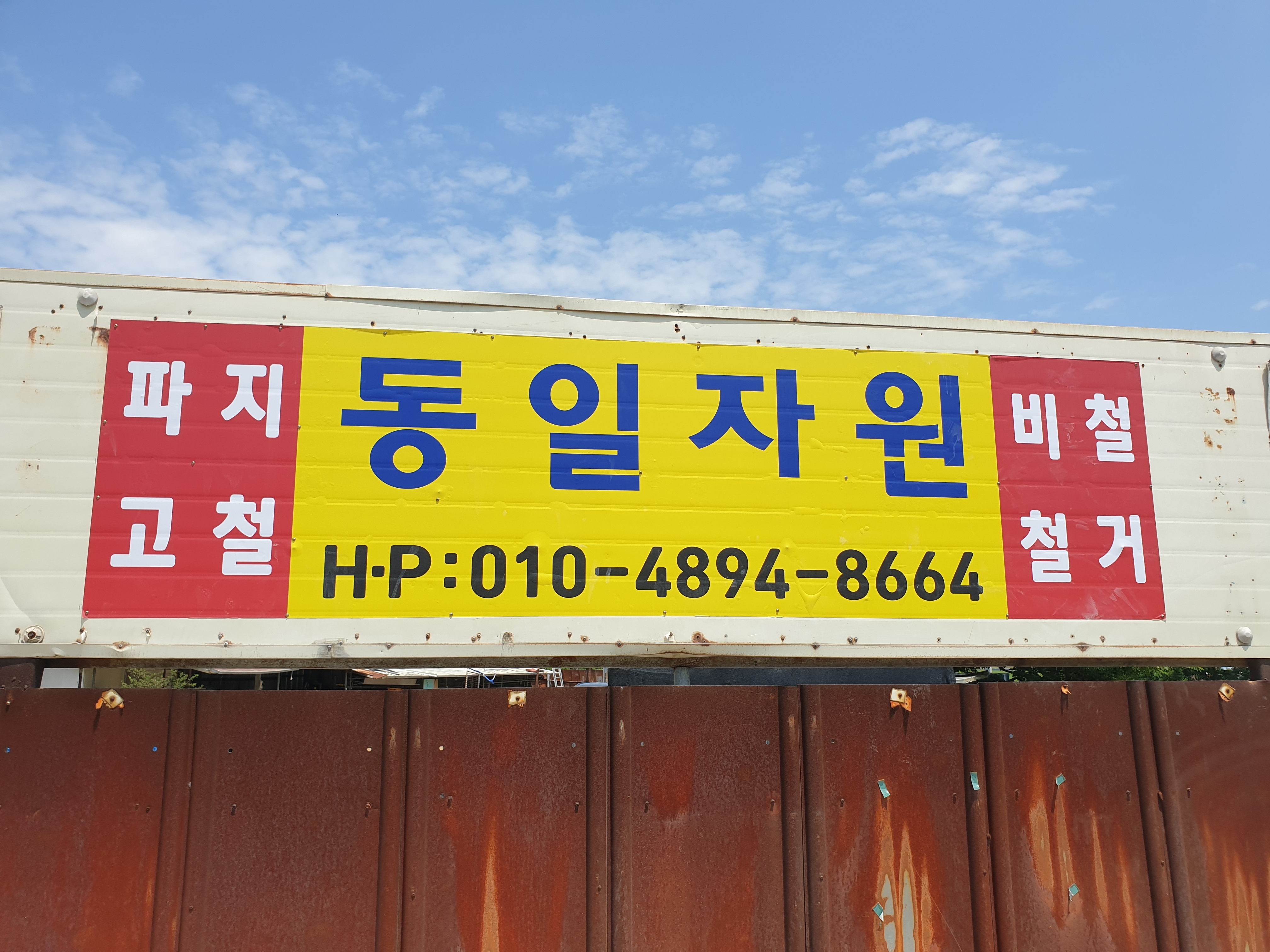 동일자원