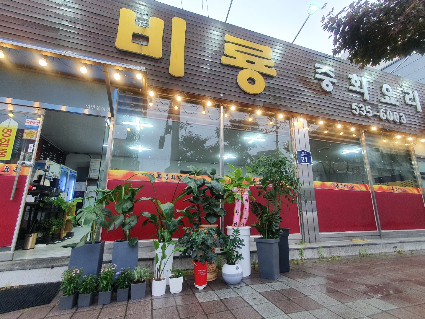 비룡중화요리