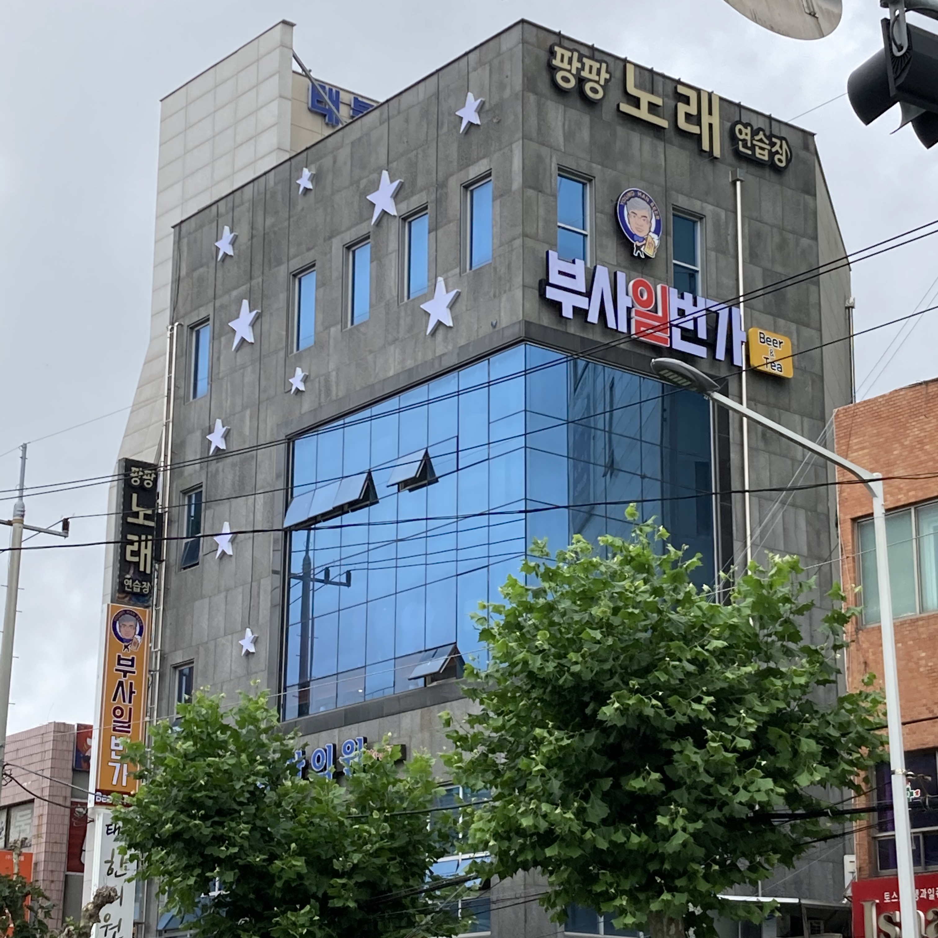 부사일번가