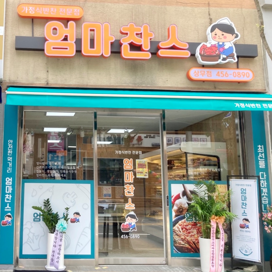 엄마찬스