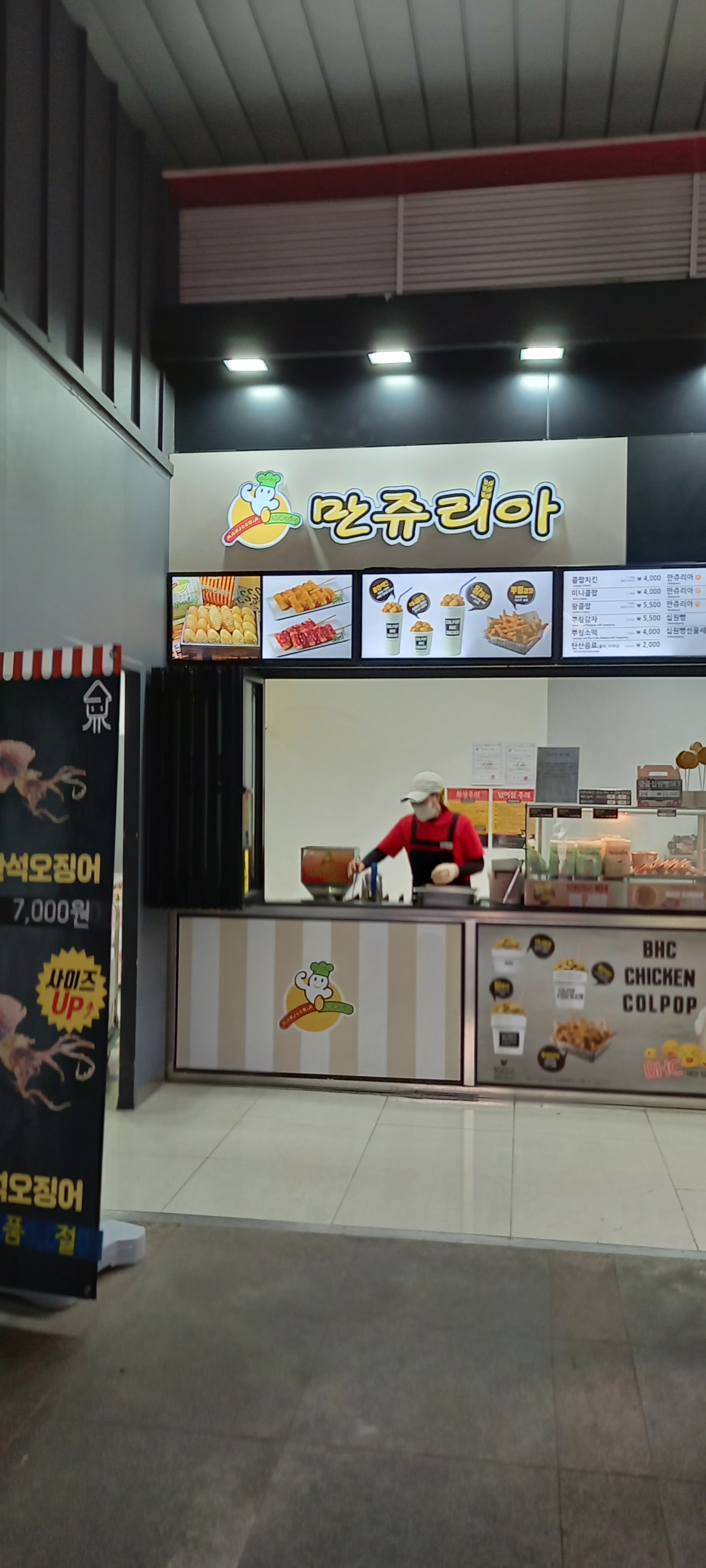 만쥬리아 함안휴게소부산방향