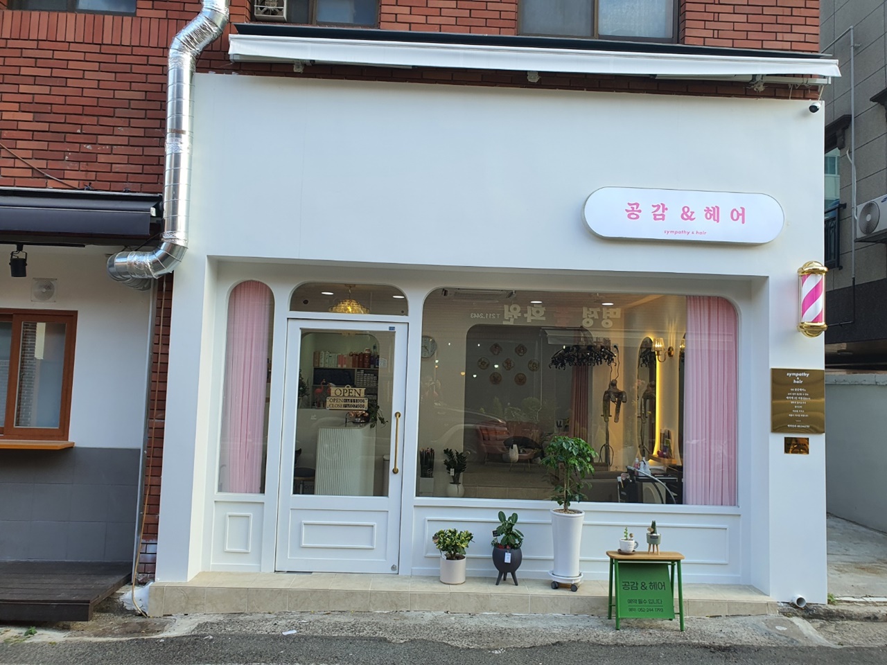 공감헤어