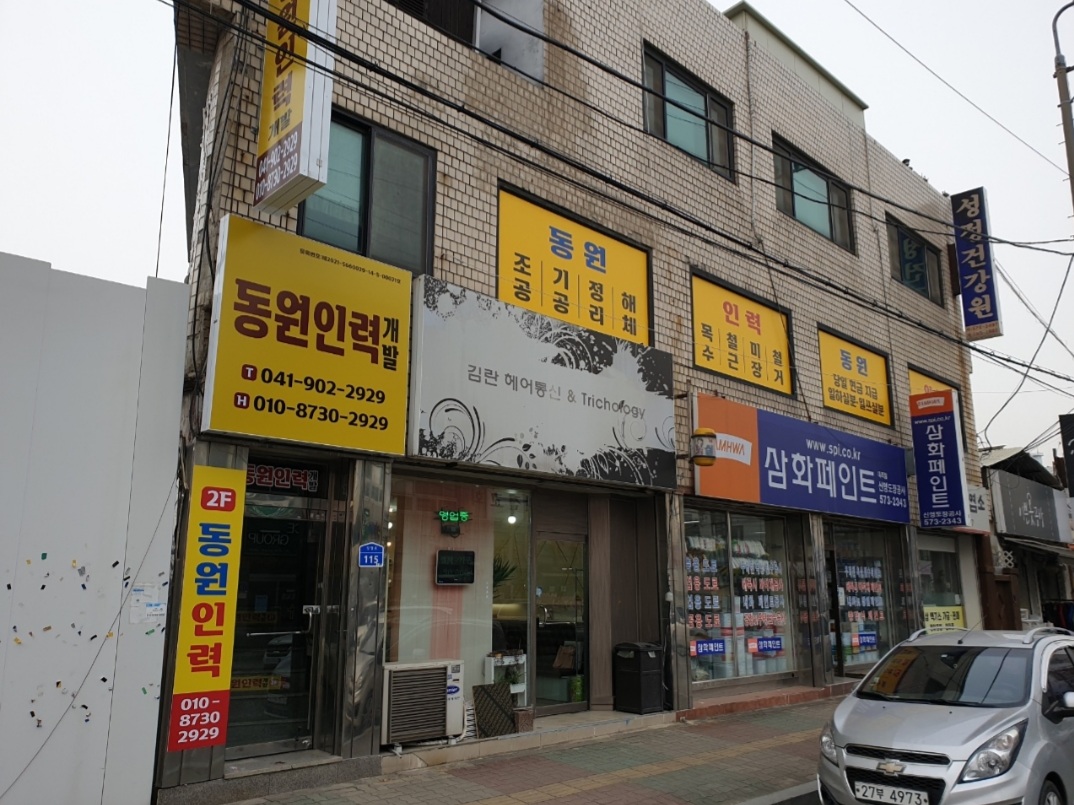 동원인력개발
