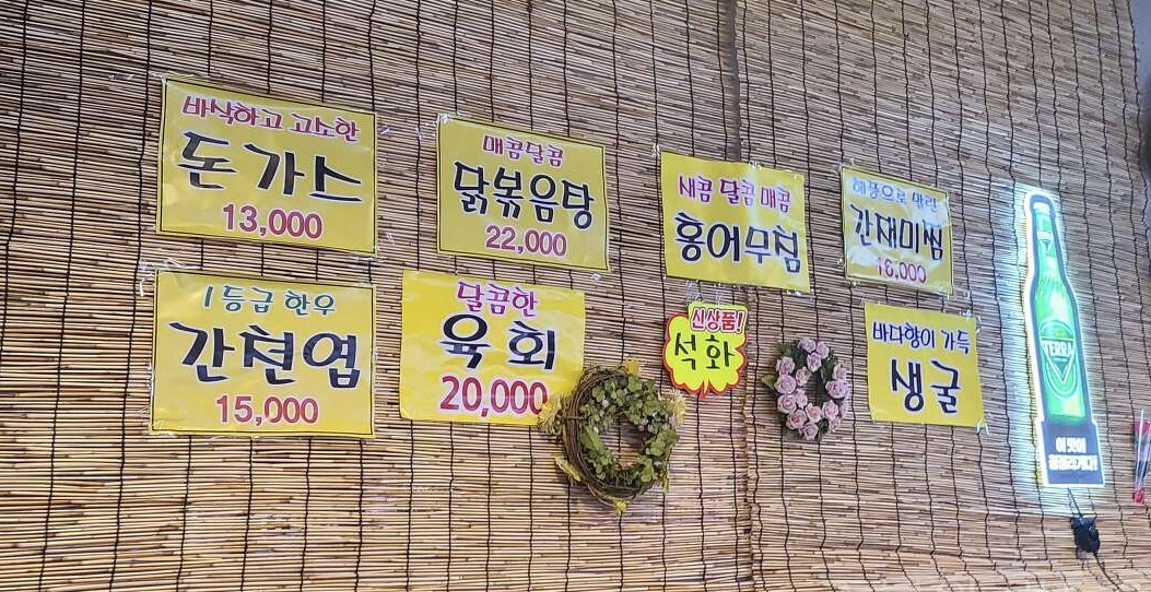 추억포차 화개장터 분점