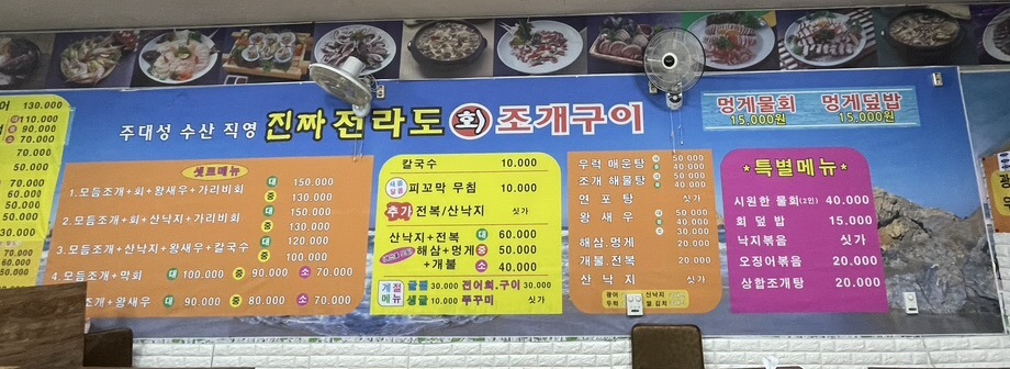 진짜전라도회조개구이