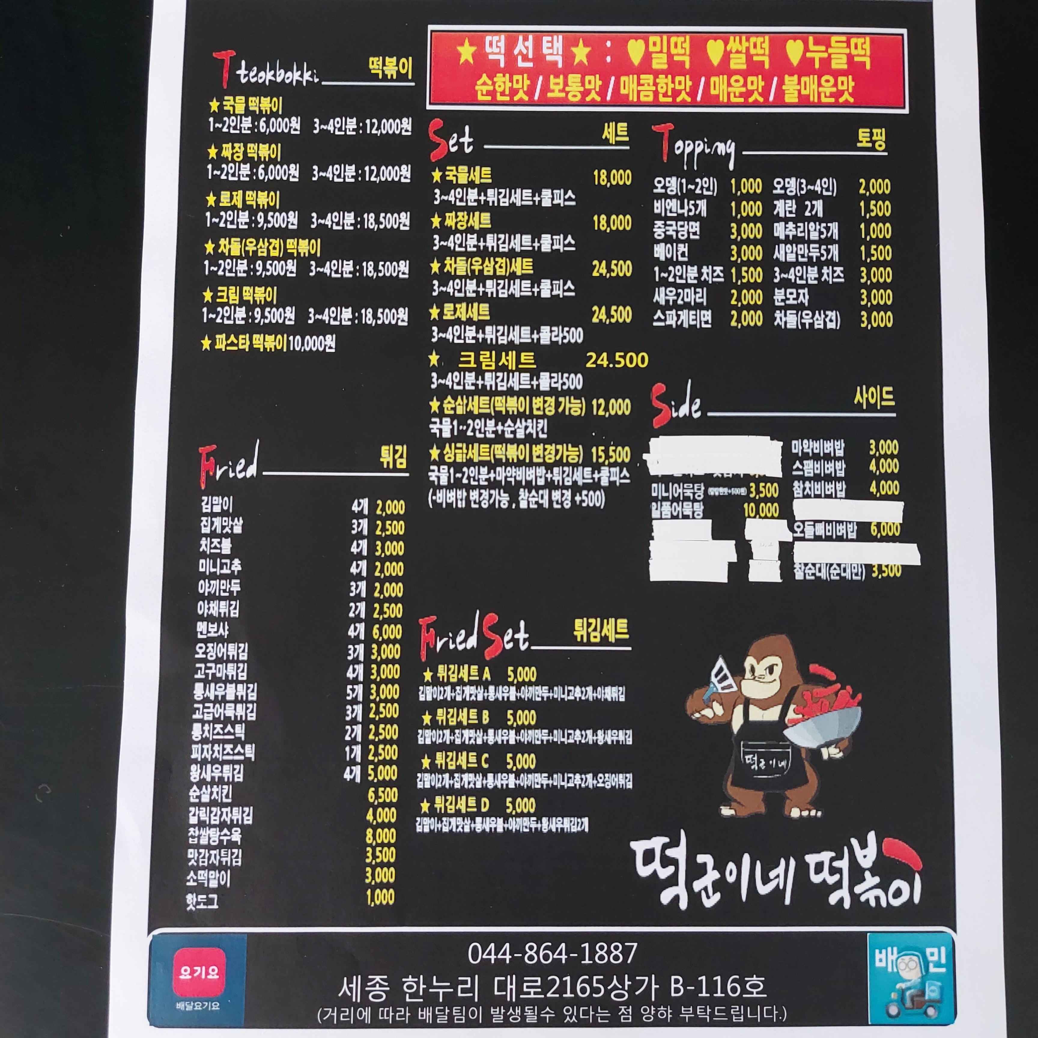 떡군이네떡볶이 세종시청점