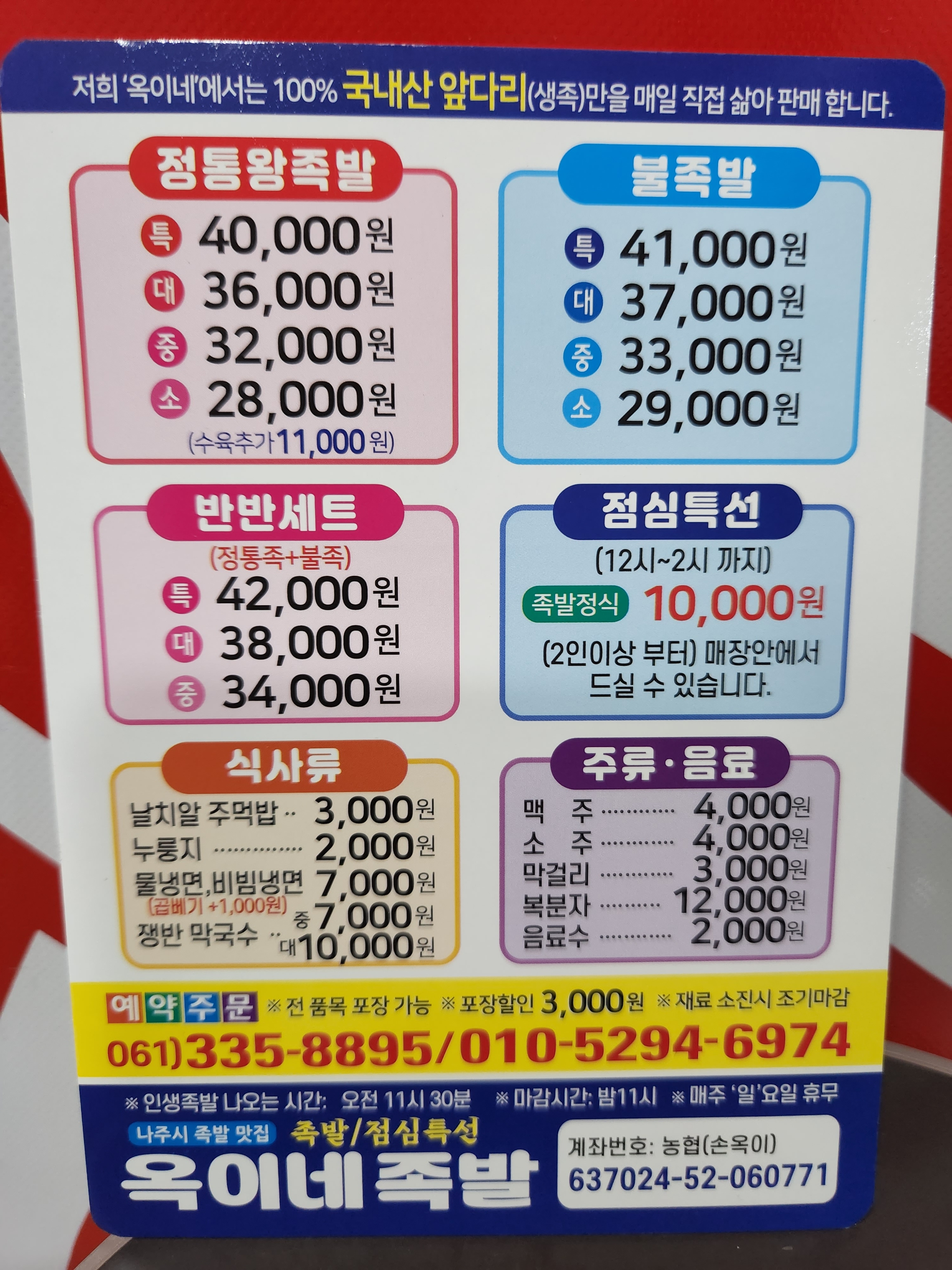 옥이네족발냉면