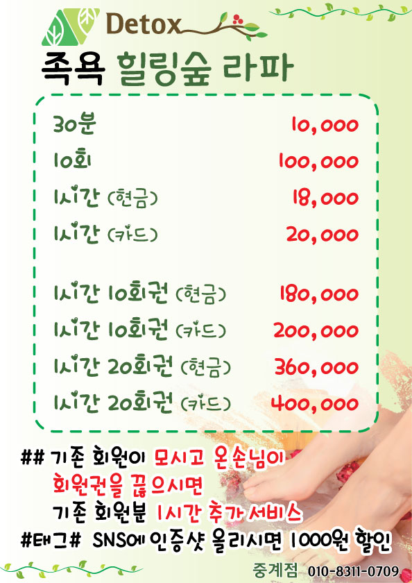 족욕힐링숲라파 중계점
