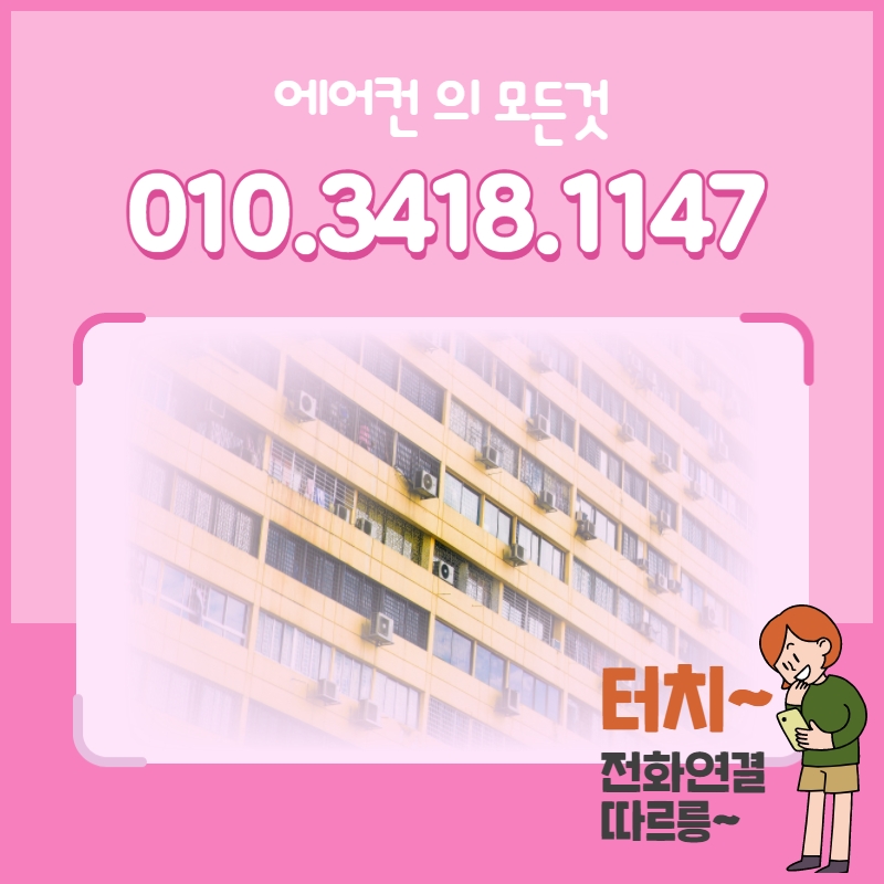 에어컨가스충전홈케어 안산점