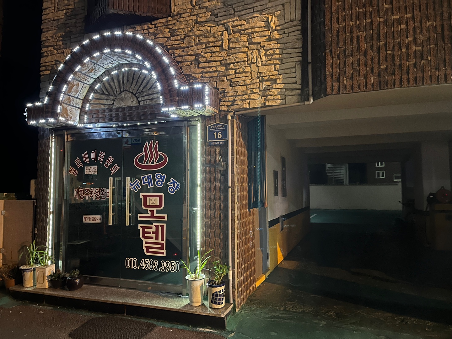 뉴대영장모텔