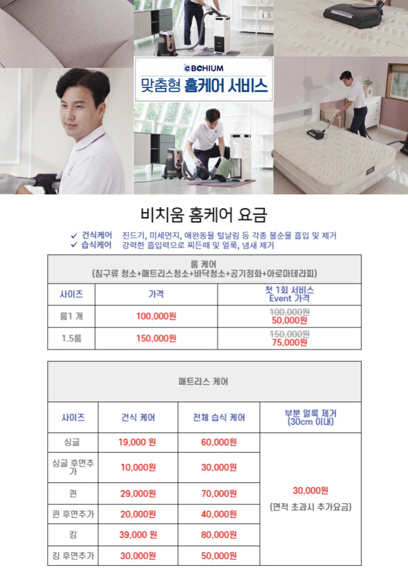 비치움 안산대리점