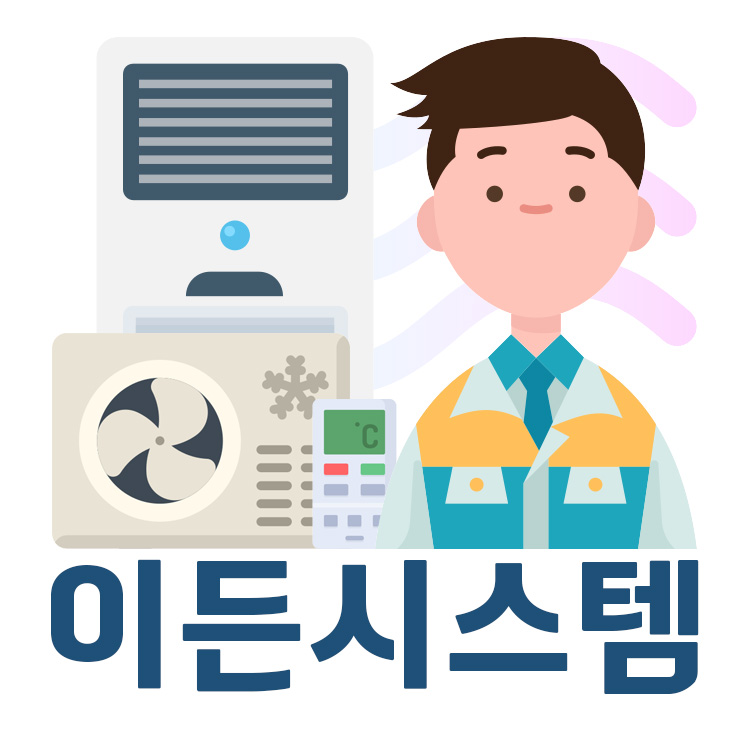 이든시스템